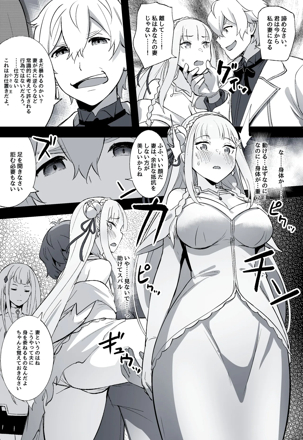 エミリアの結婚式 - page2