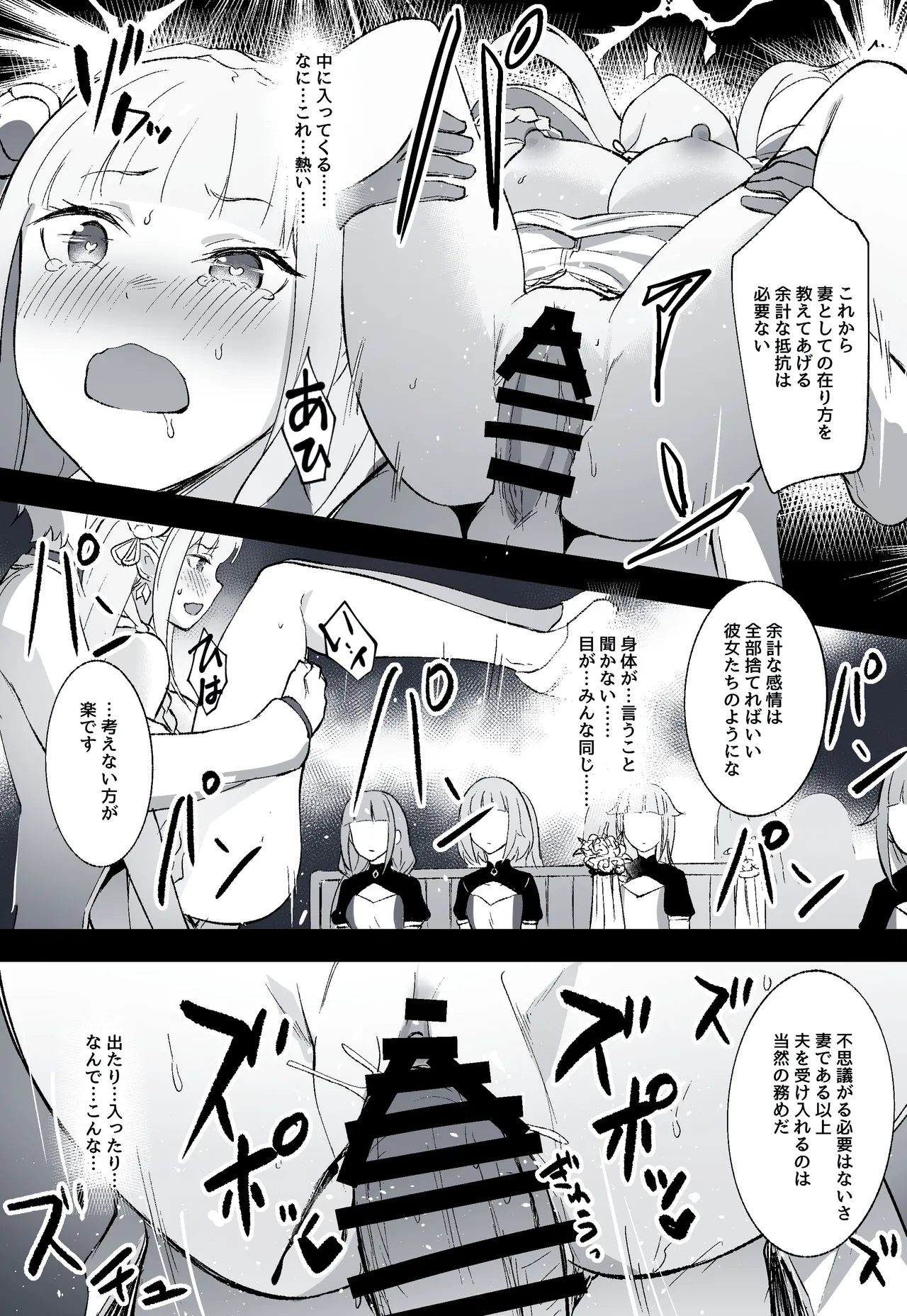エミリアの結婚式 - page4