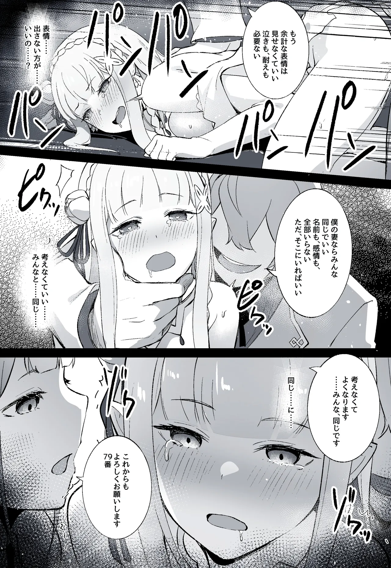 エミリアの結婚式 - page5