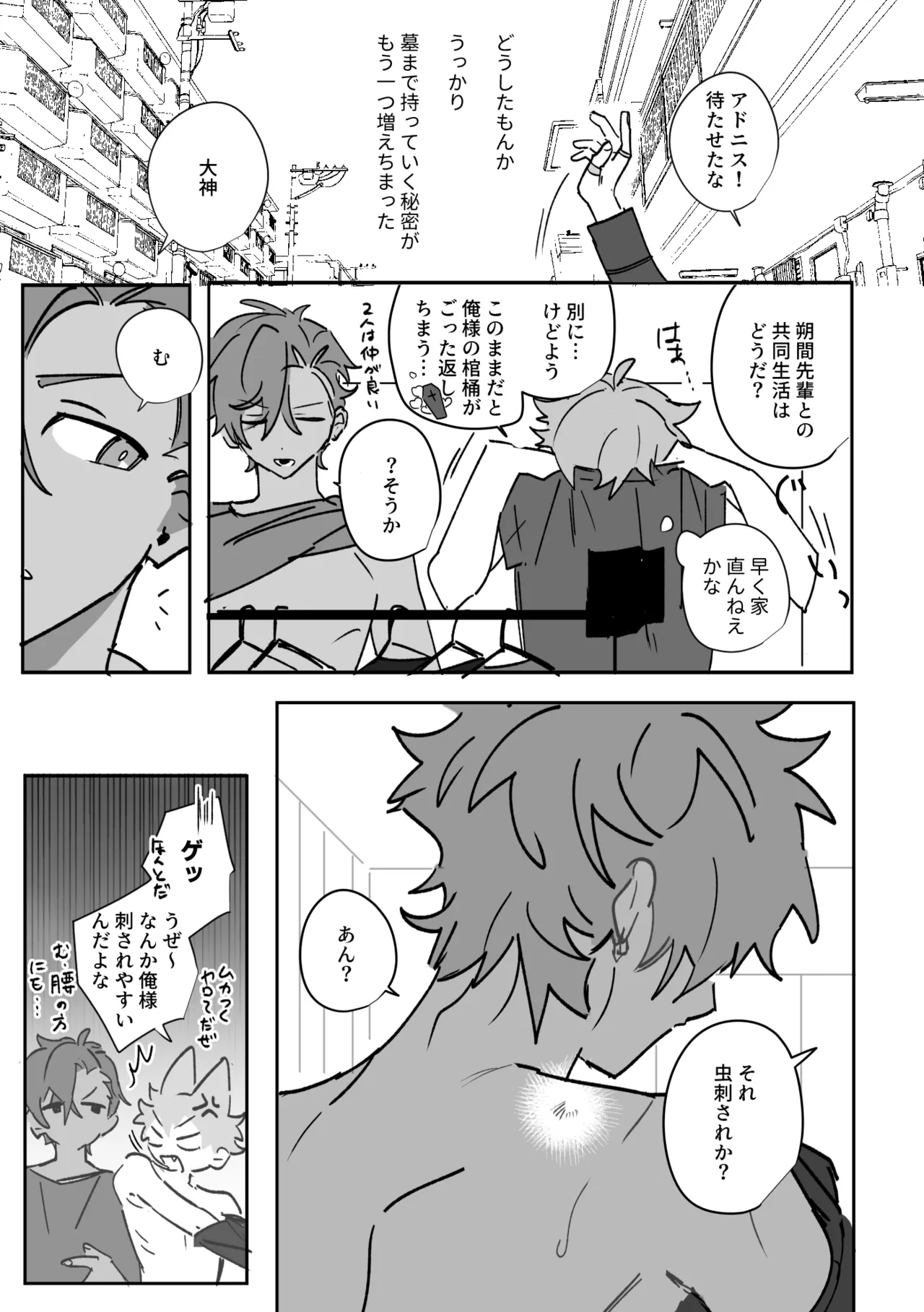 よるは恋人 - page10