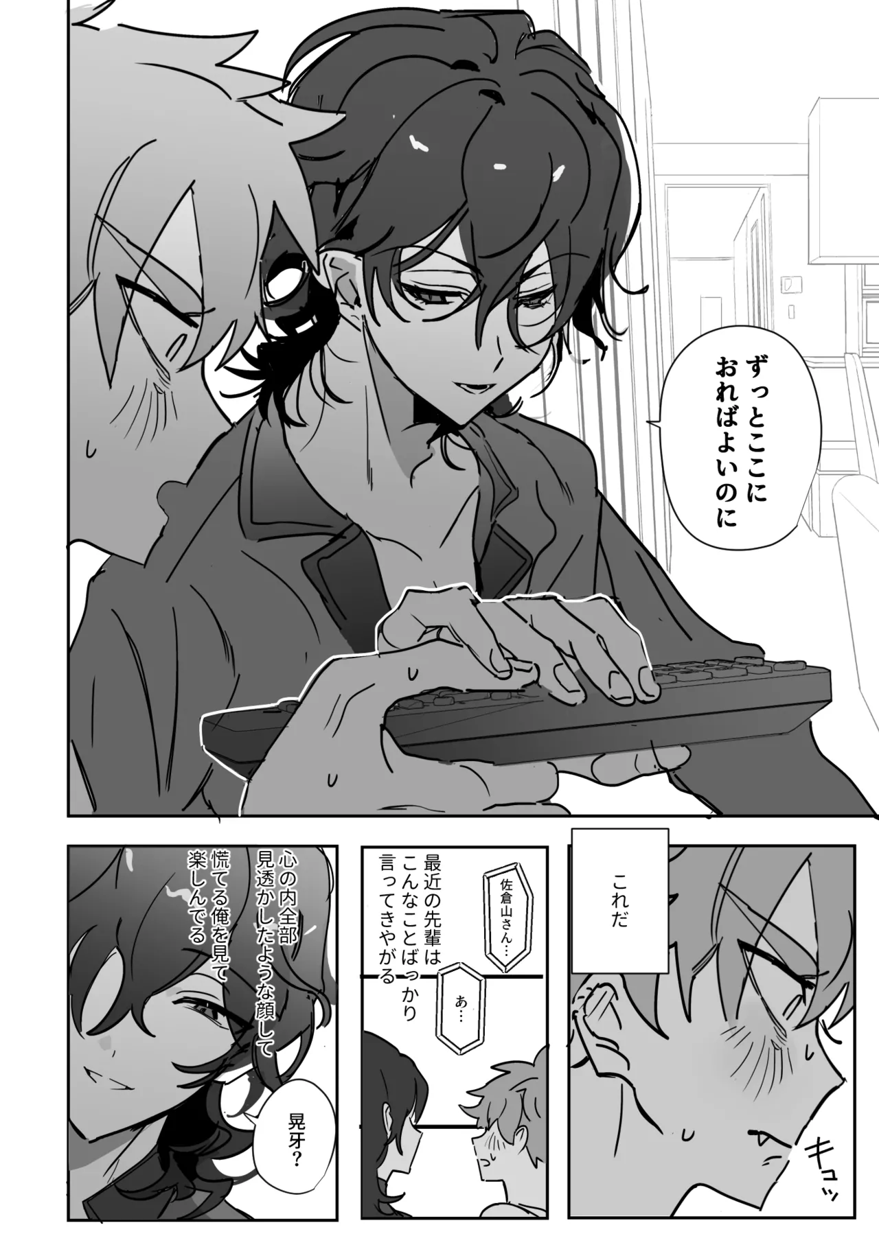 よるは恋人 - page13