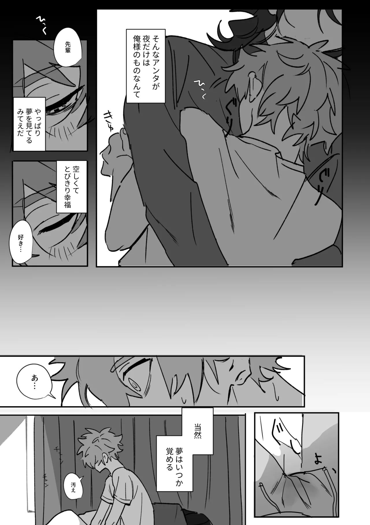 よるは恋人 - page16