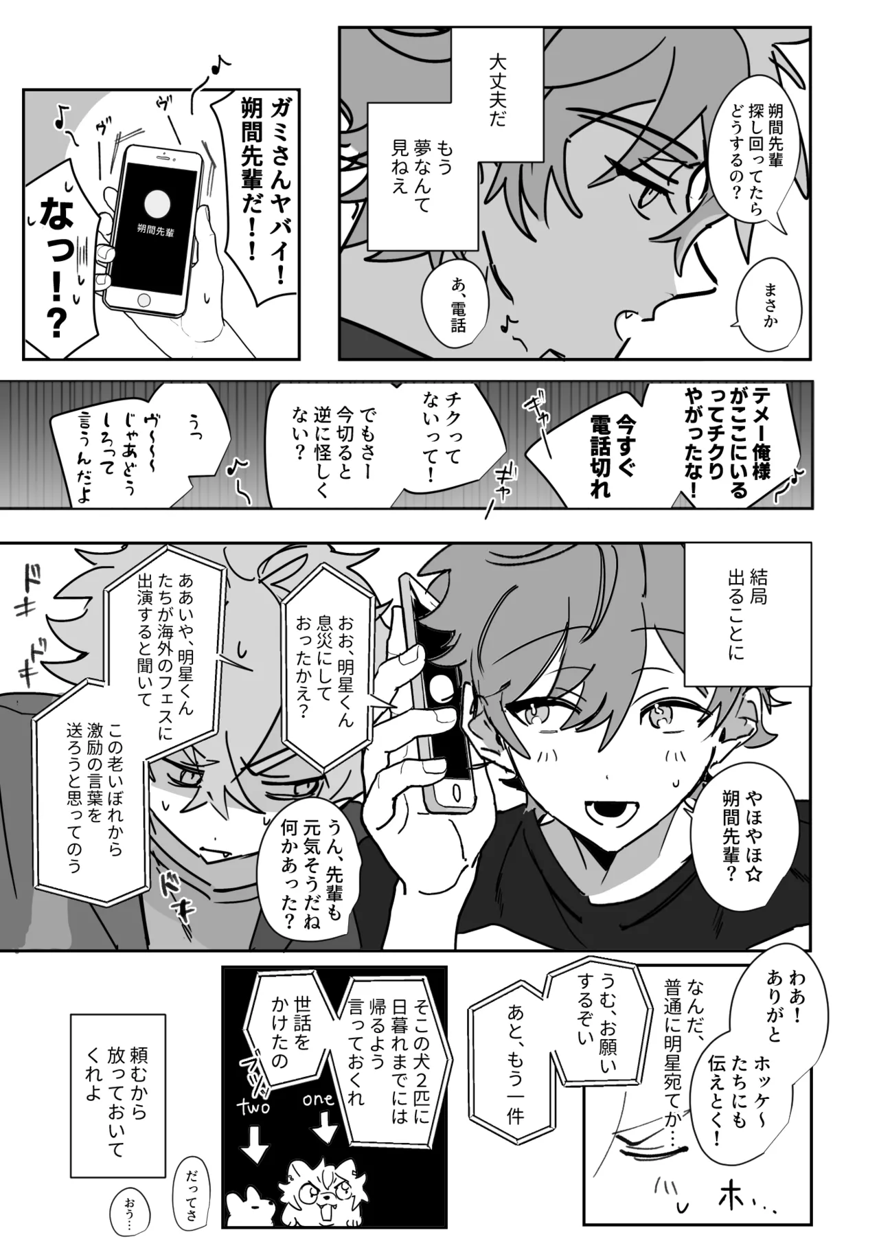 よるは恋人 - page18