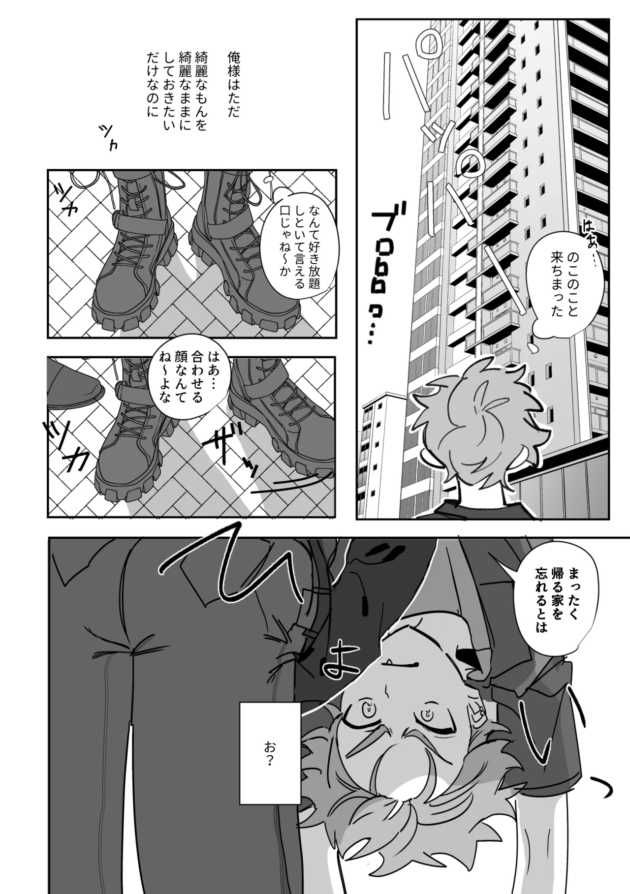 よるは恋人 - page19