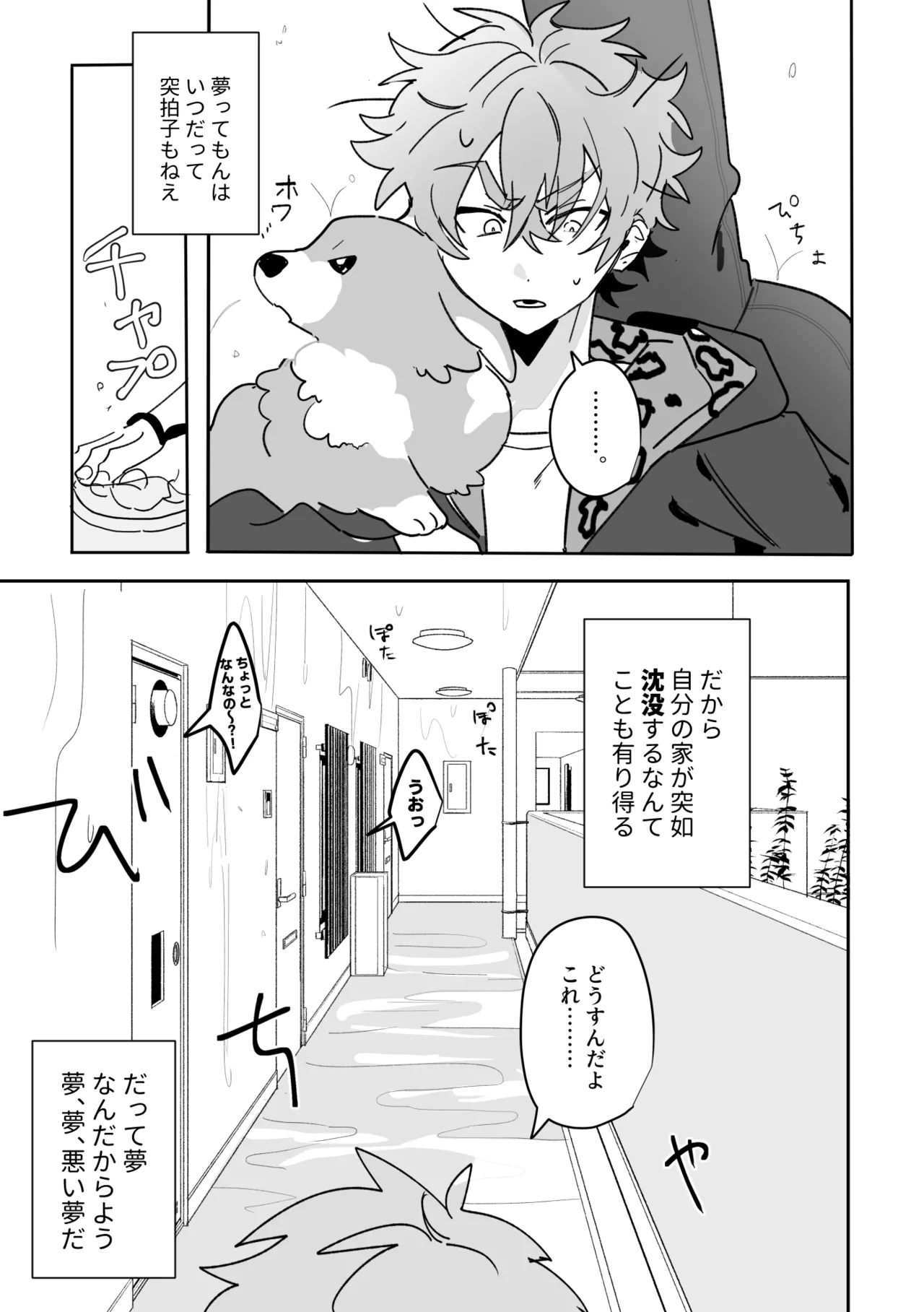 よるは恋人 - page2