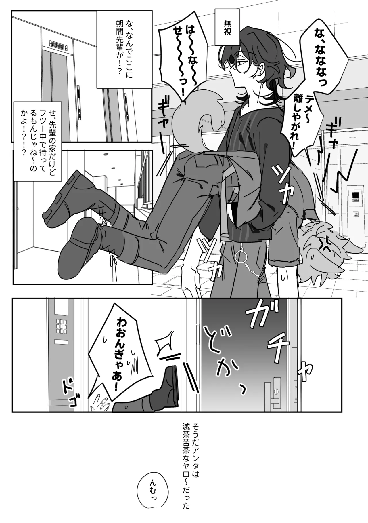 よるは恋人 - page20