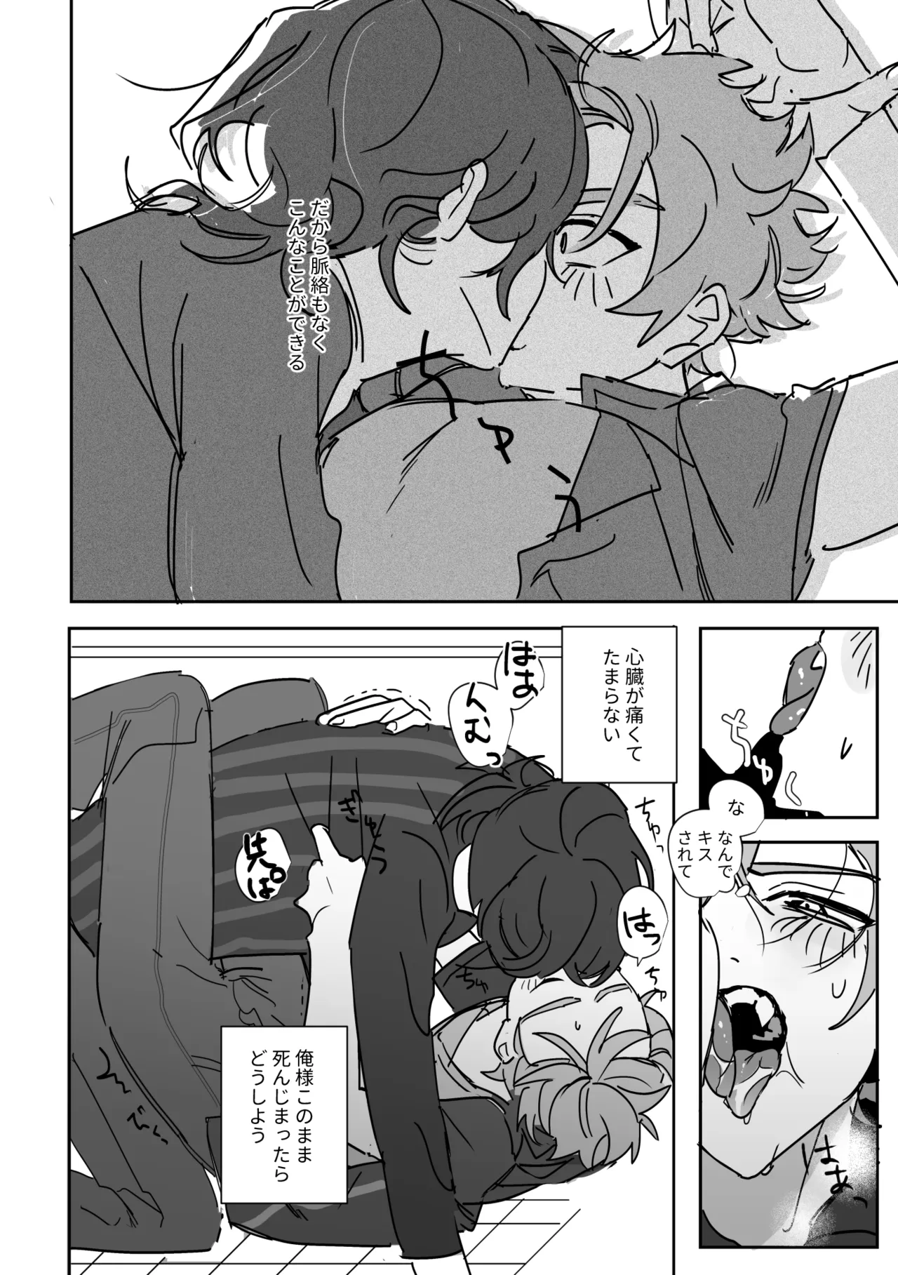 よるは恋人 - page21