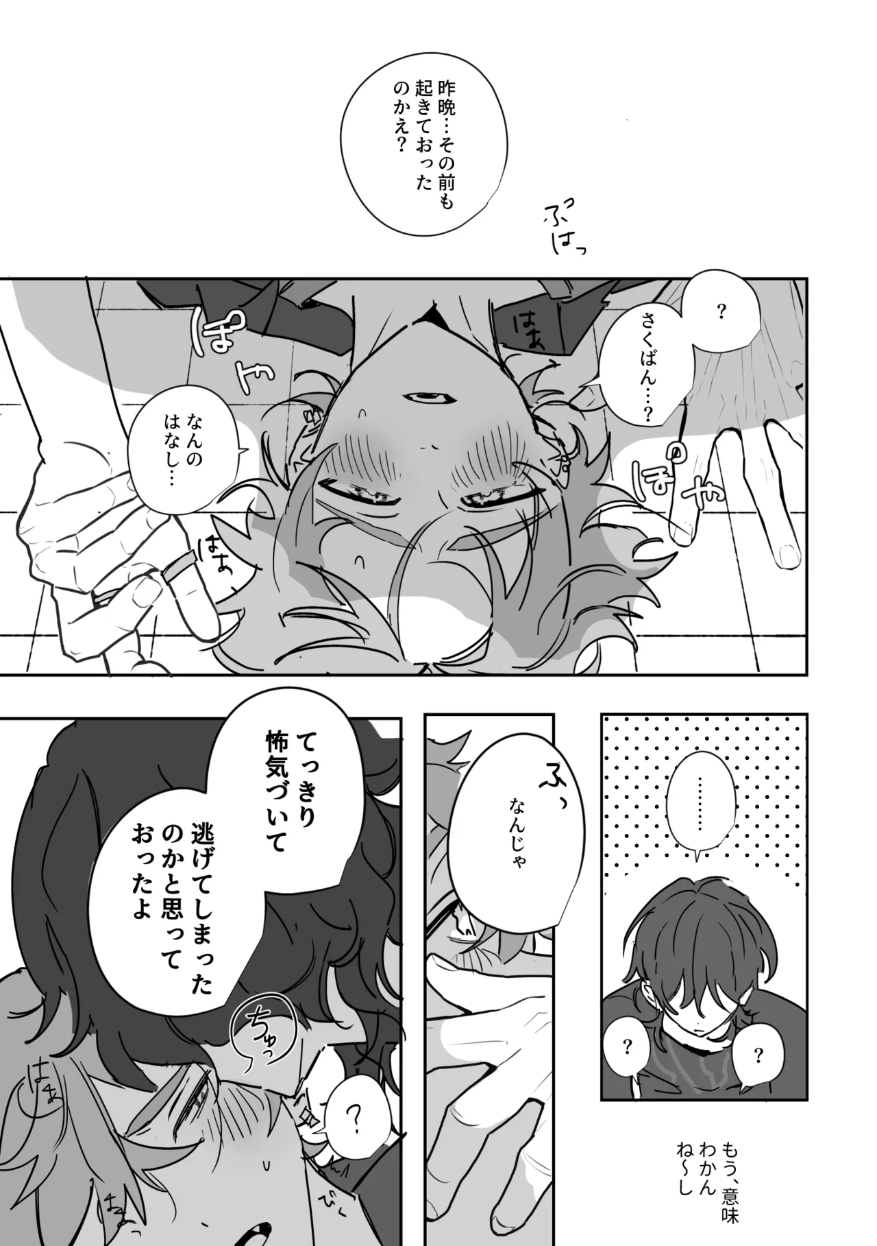 よるは恋人 - page22
