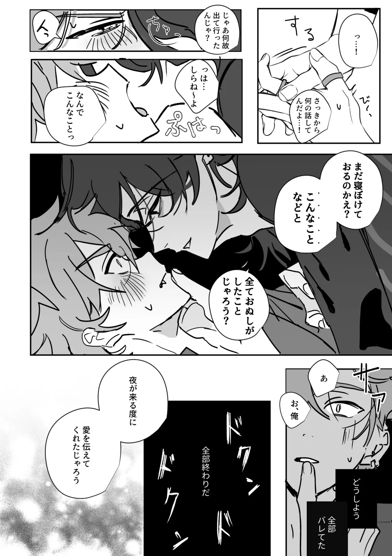 よるは恋人 - page23