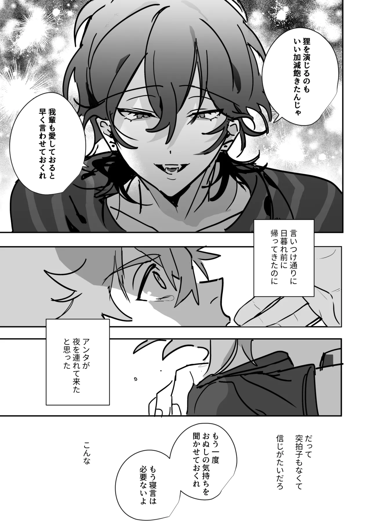 よるは恋人 - page24