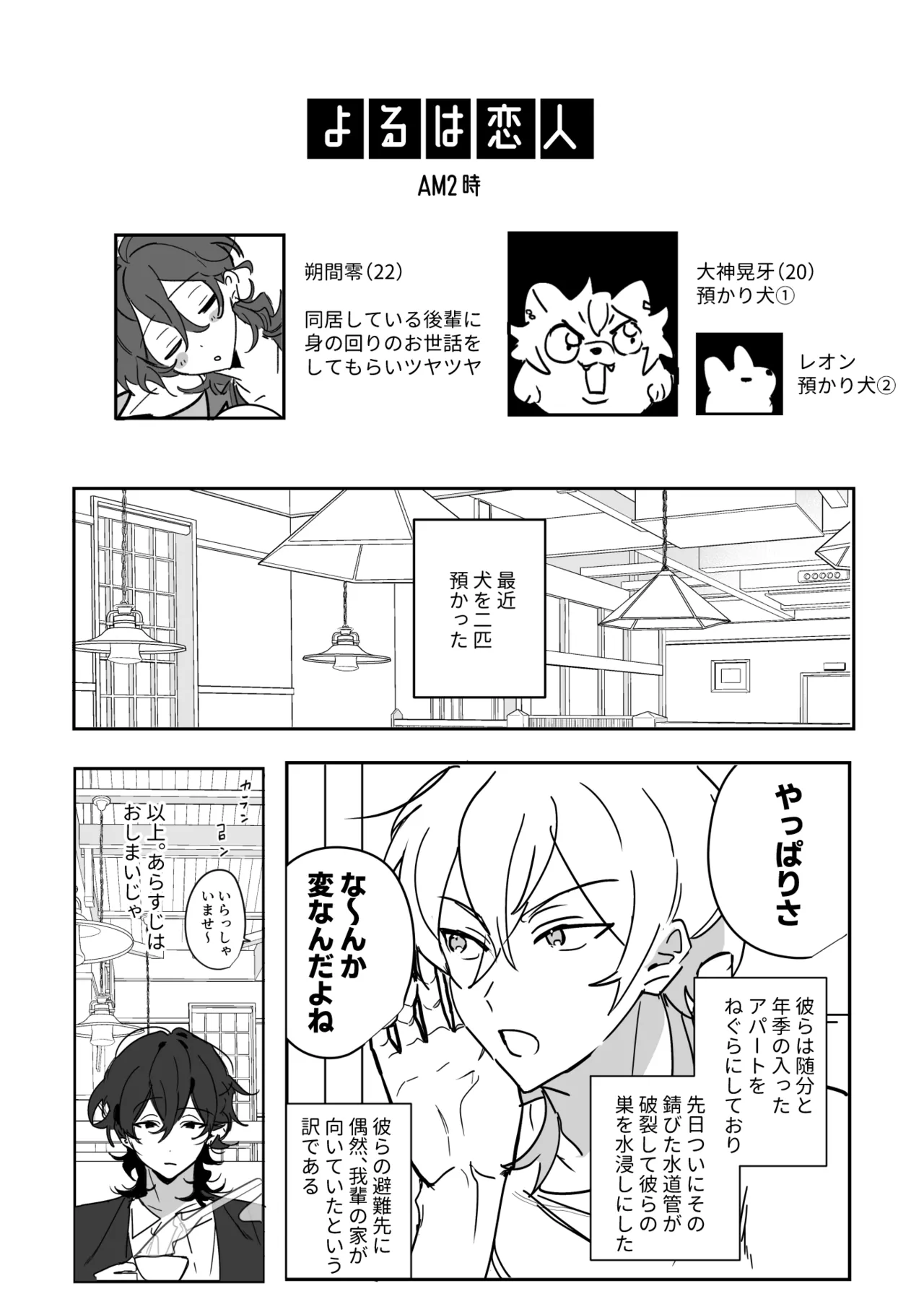 よるは恋人 - page28