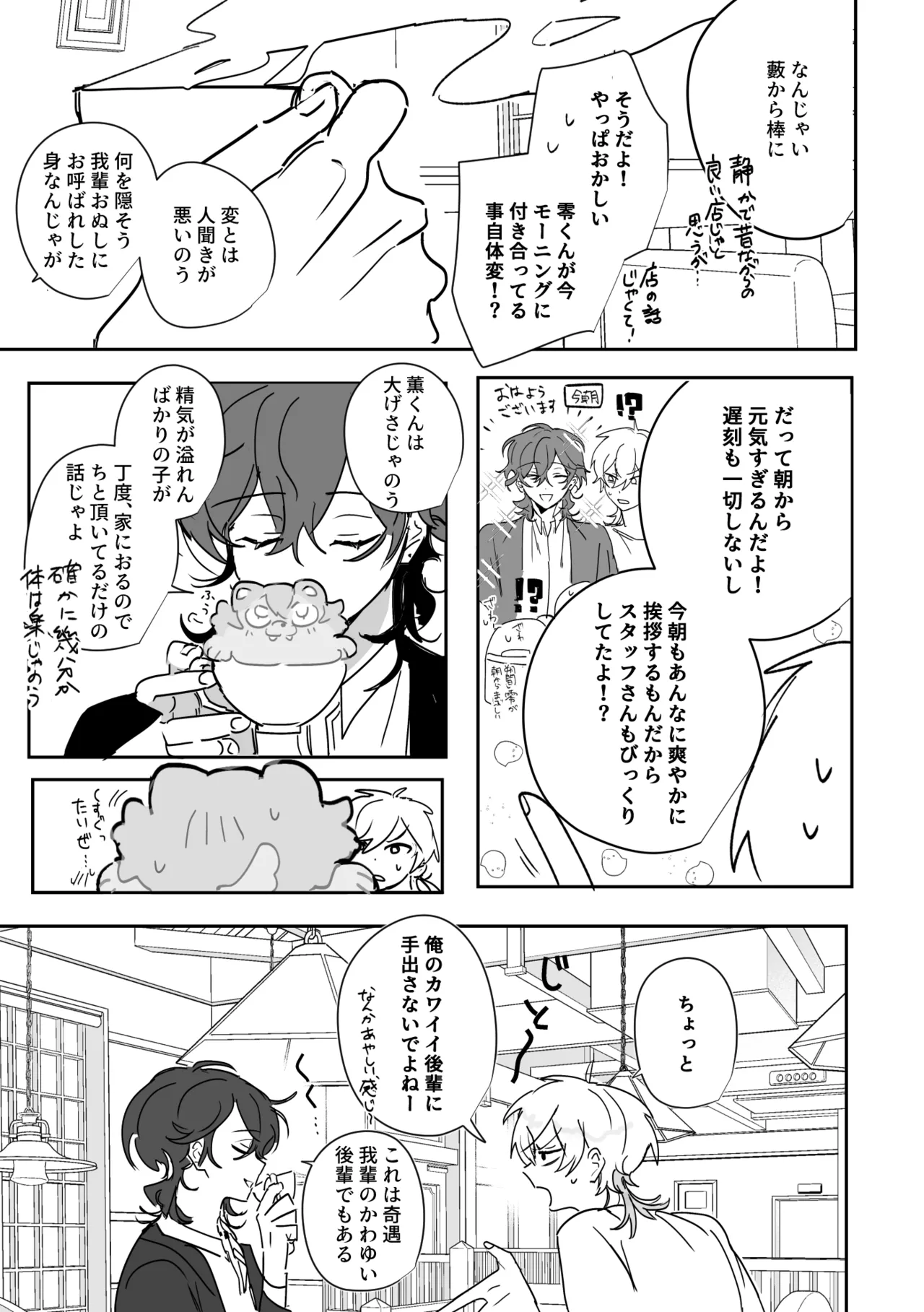 よるは恋人 - page29