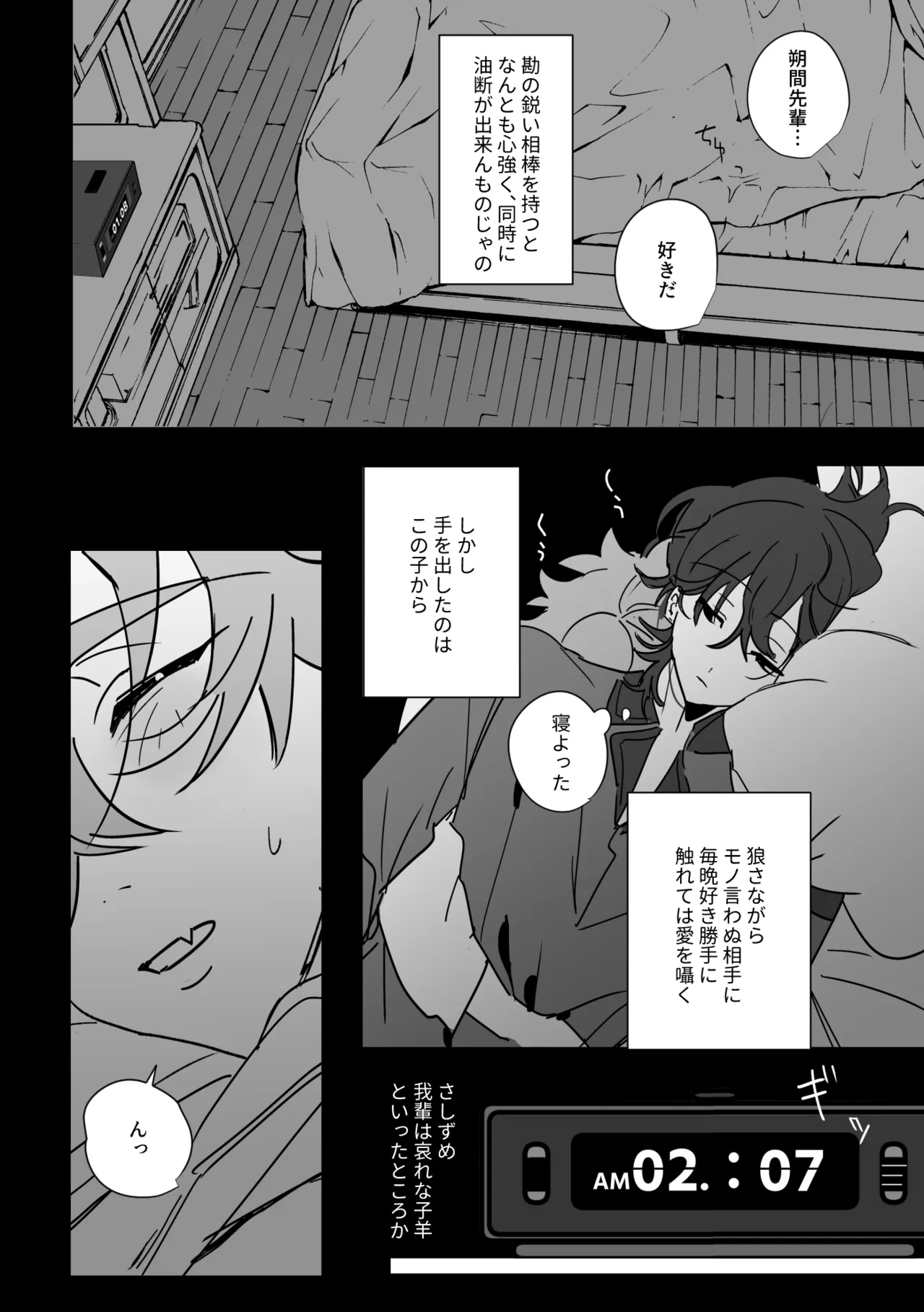 よるは恋人 - page30