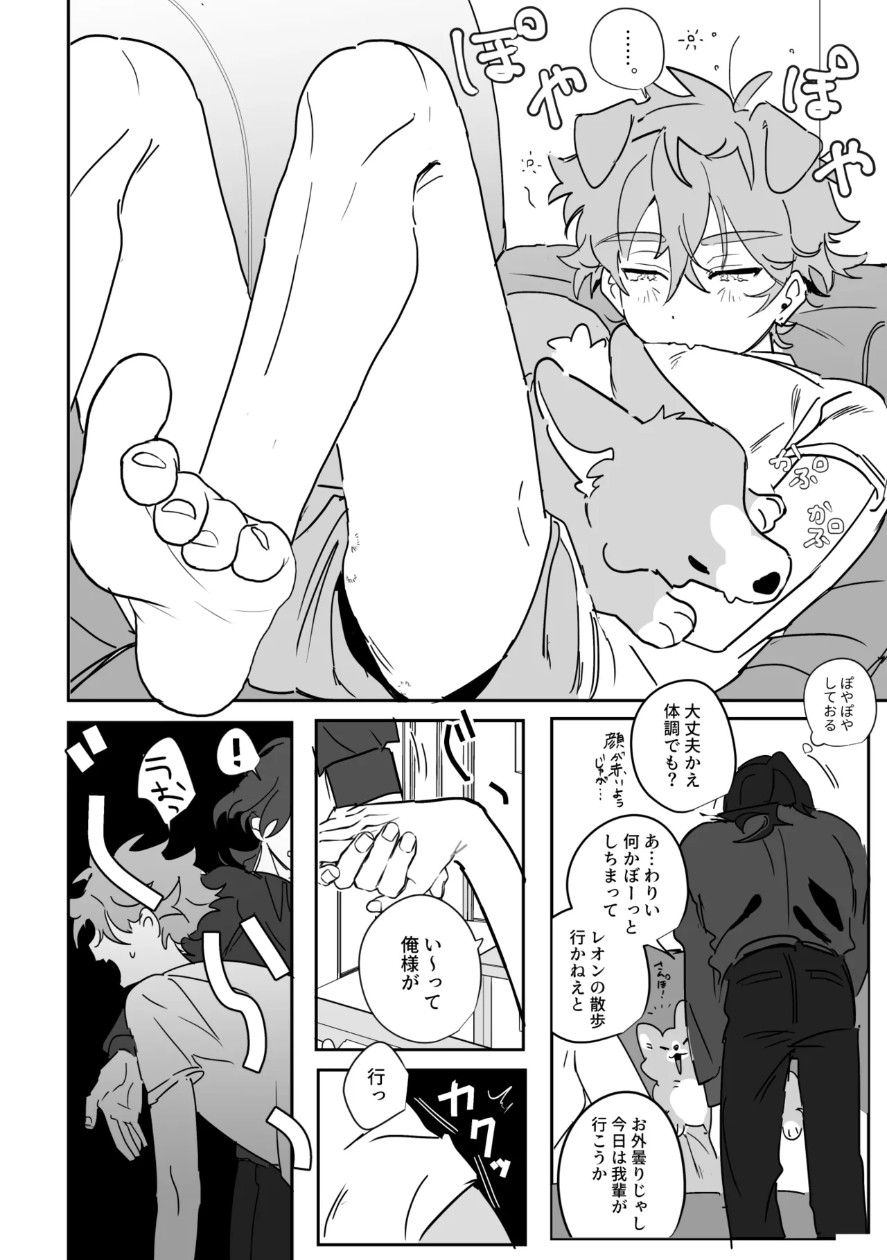 よるは恋人 - page32