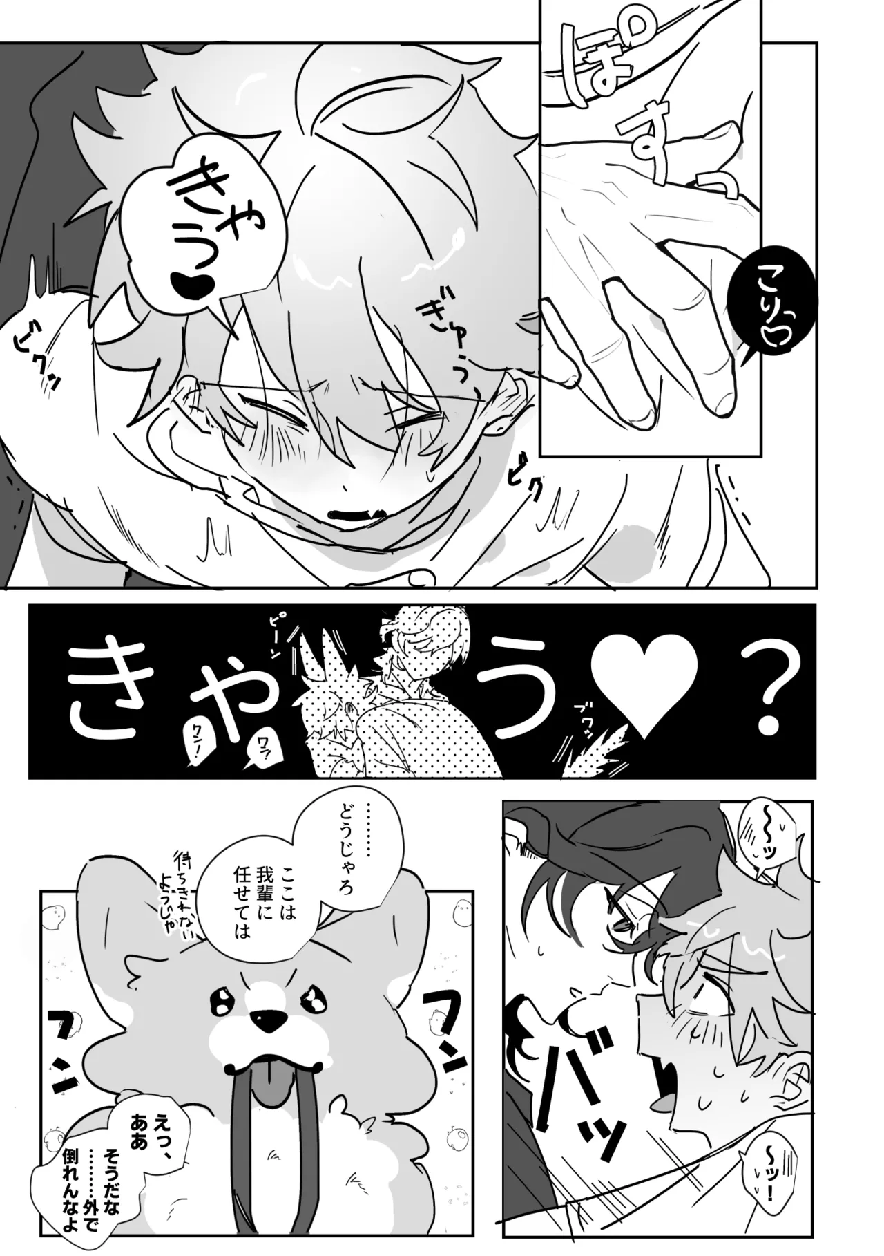 よるは恋人 - page33