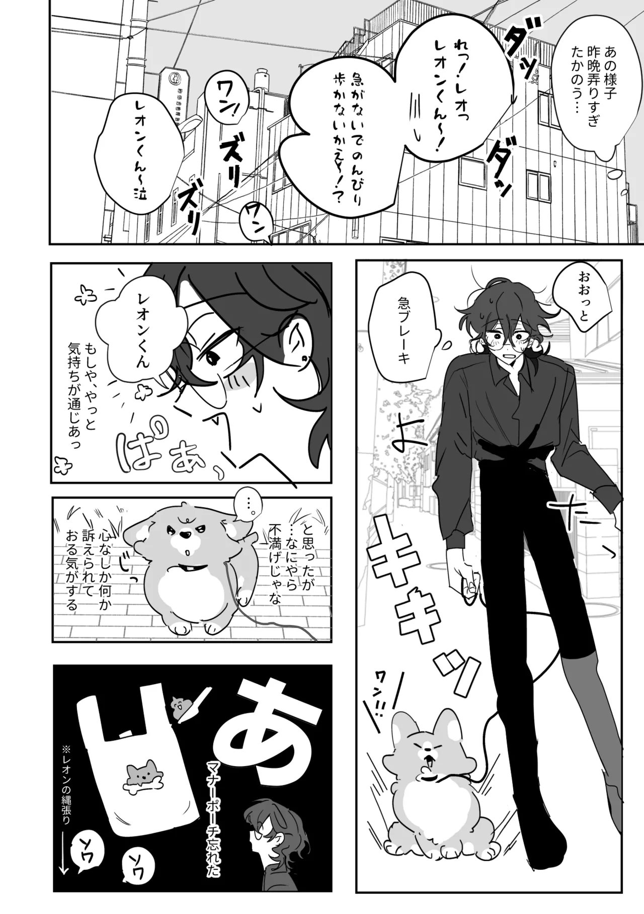 よるは恋人 - page34