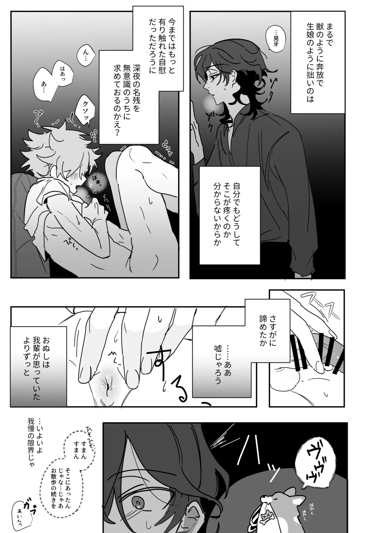 よるは恋人 - page37