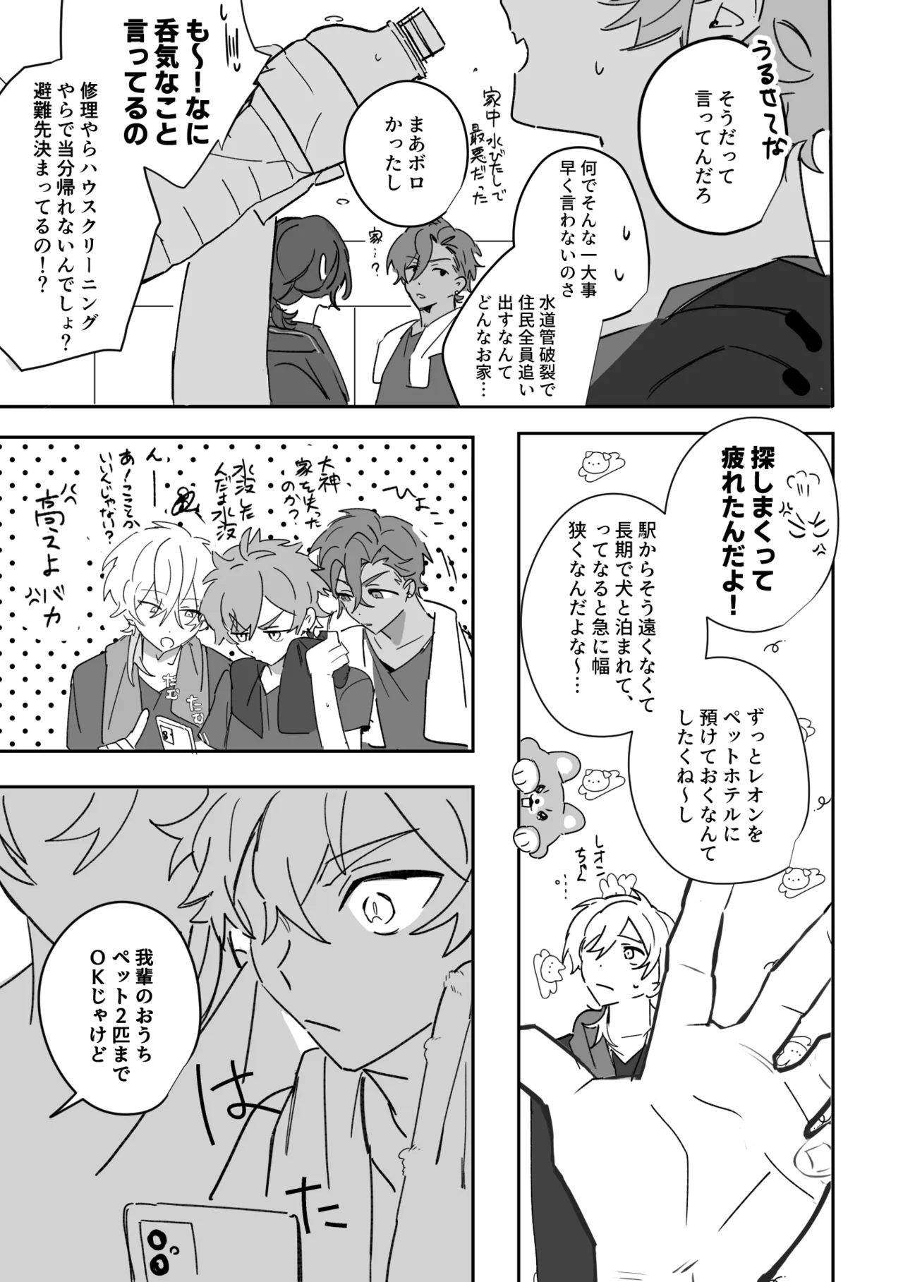 よるは恋人 - page4