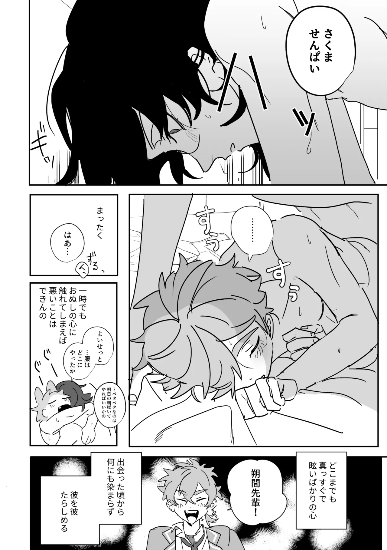 よるは恋人 - page40