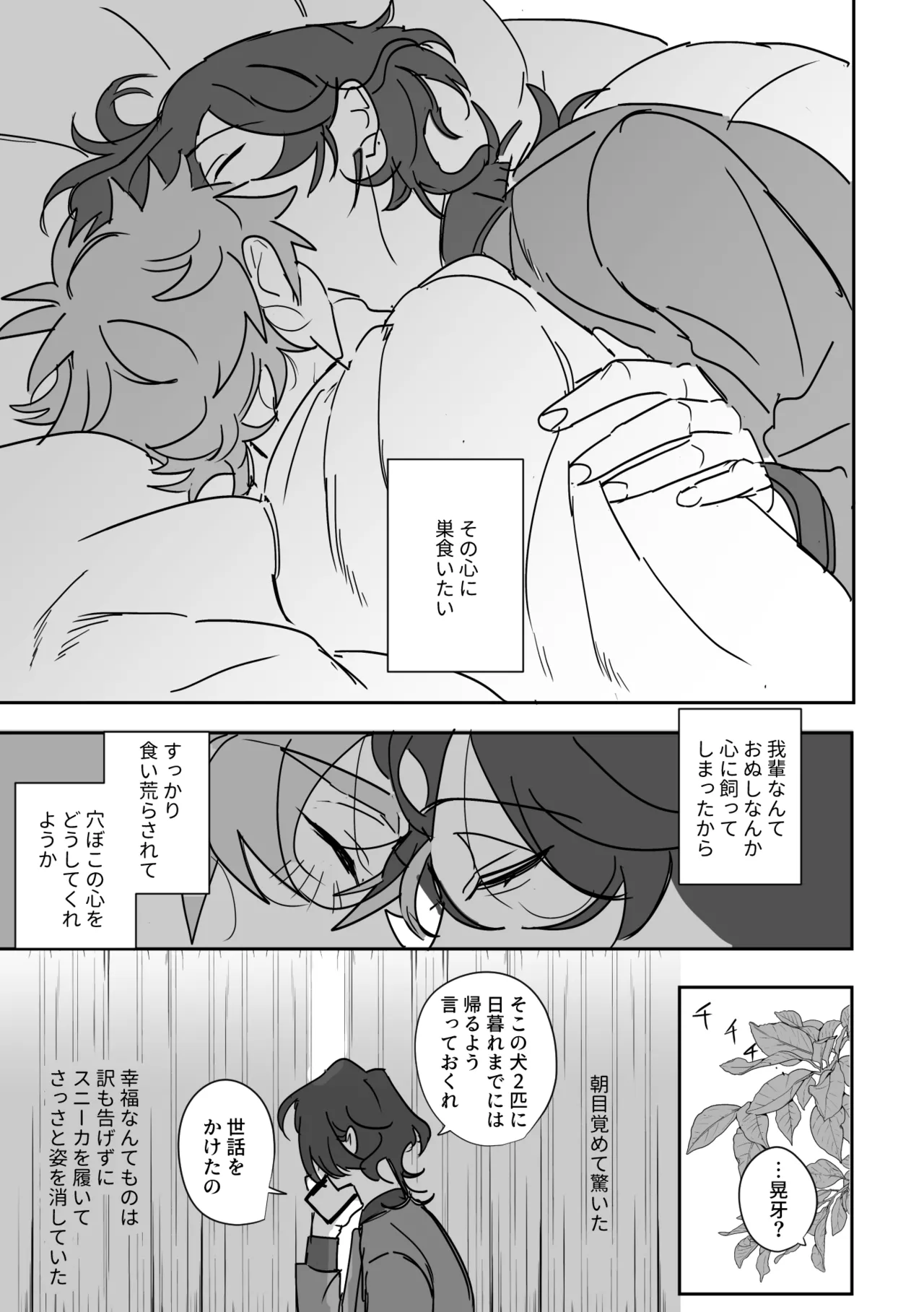 よるは恋人 - page41