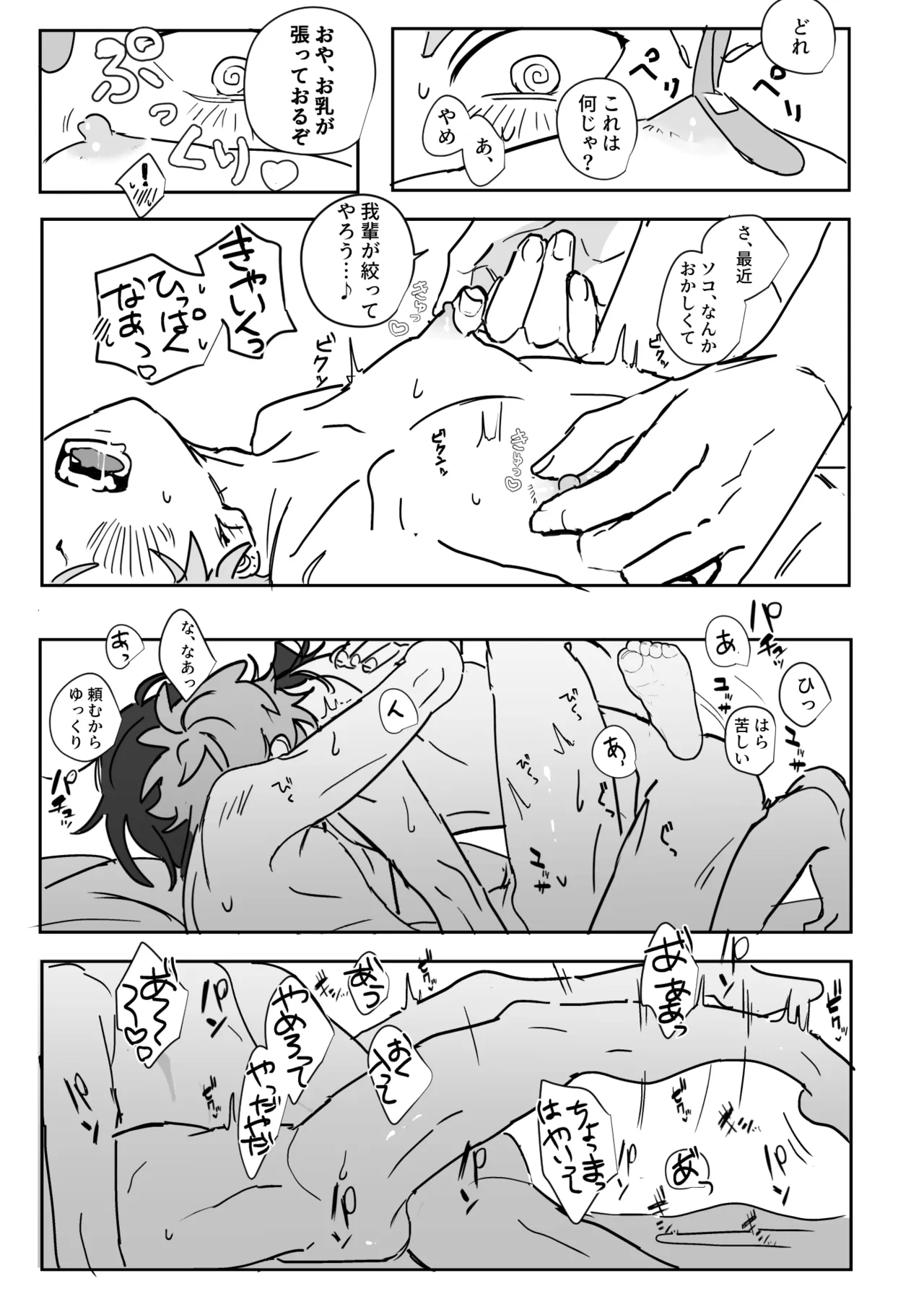 よるは恋人 - page43