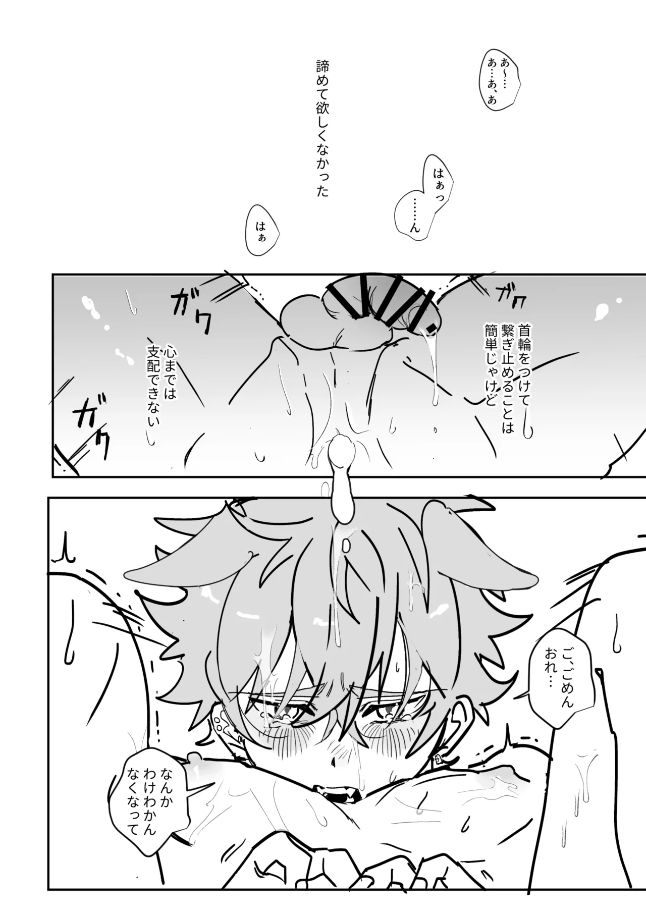 よるは恋人 - page46