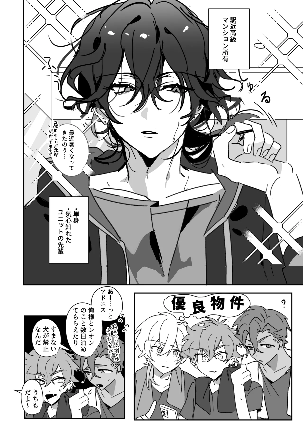 よるは恋人 - page5