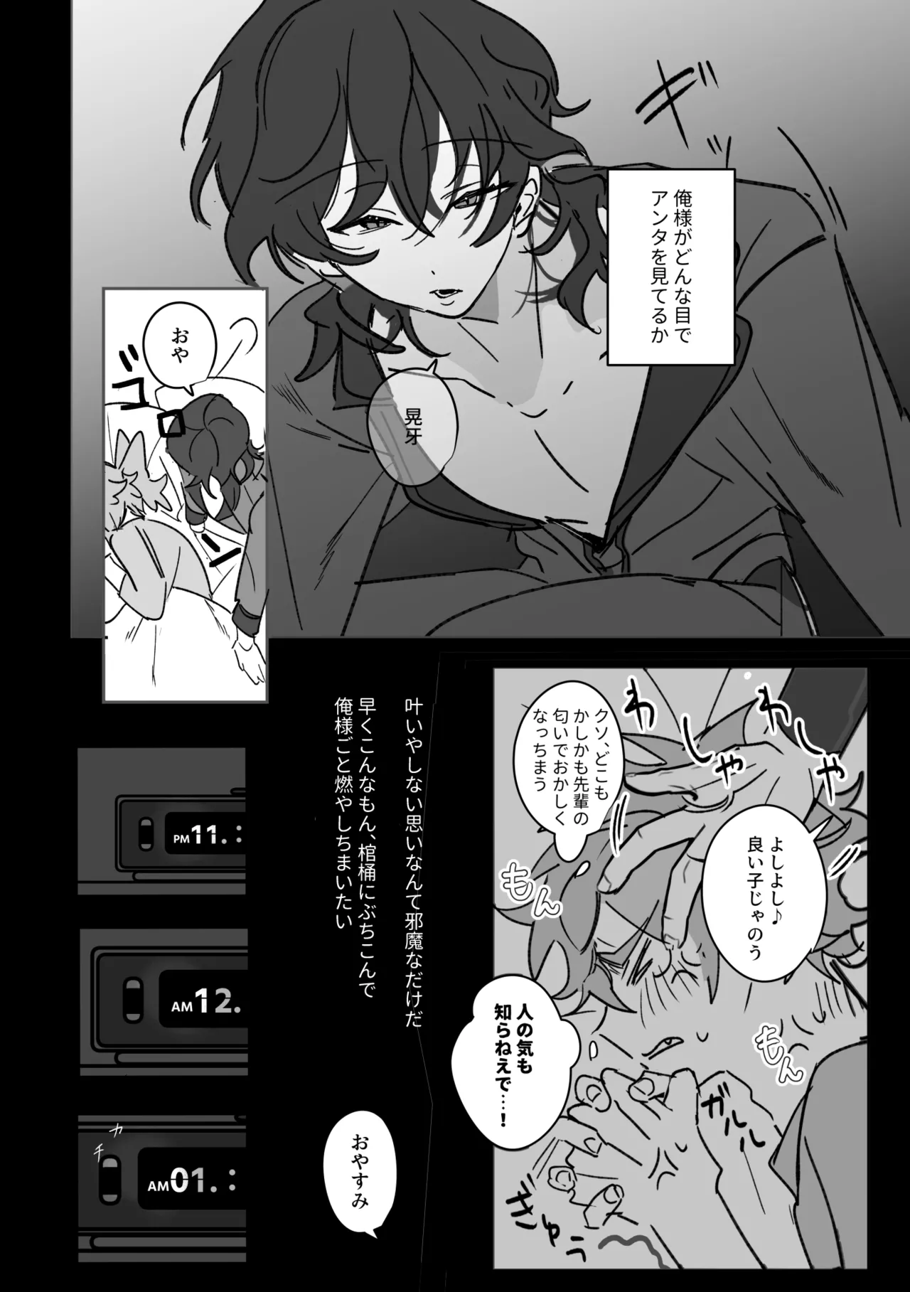 よるは恋人 - page7
