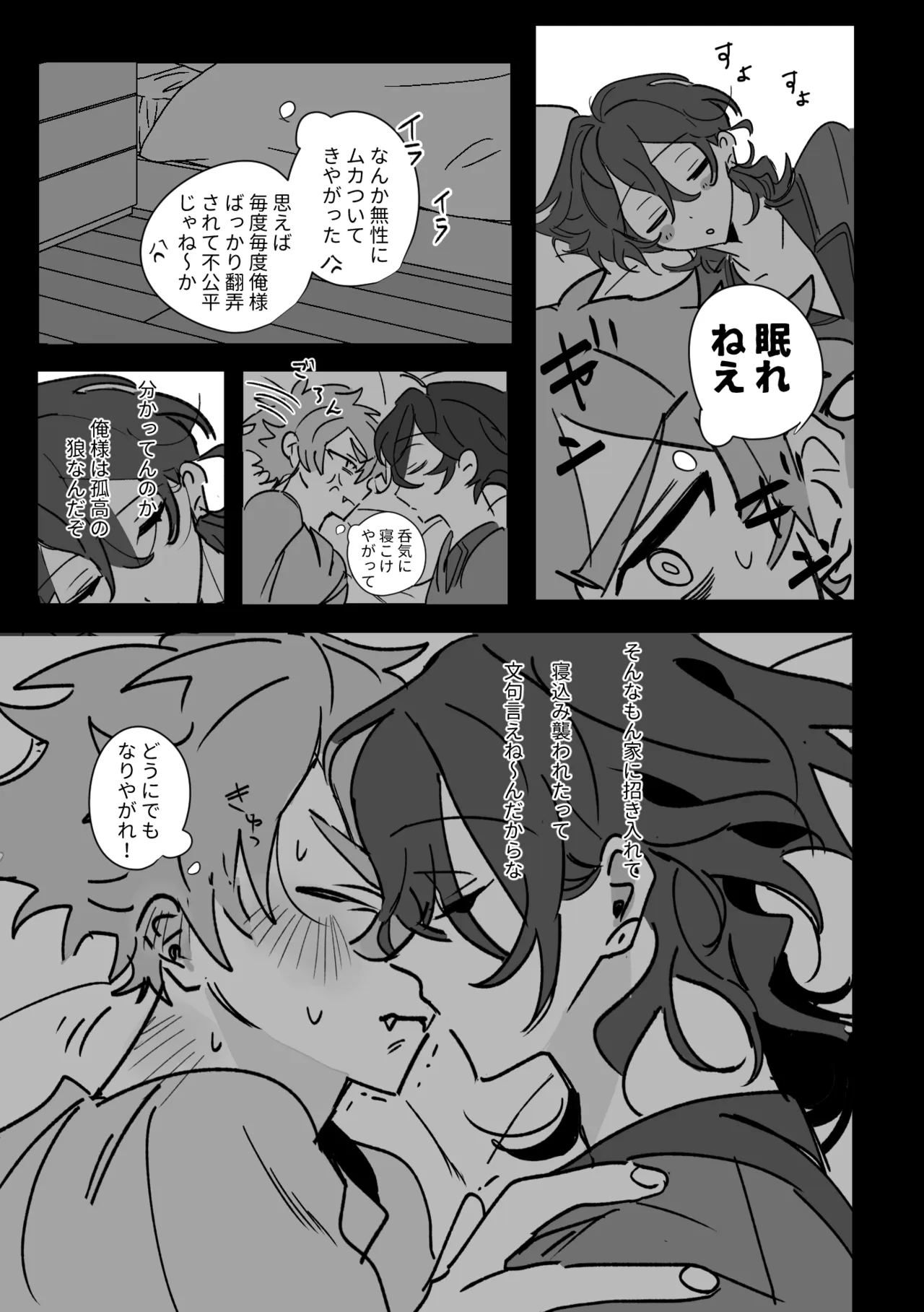 よるは恋人 - page8