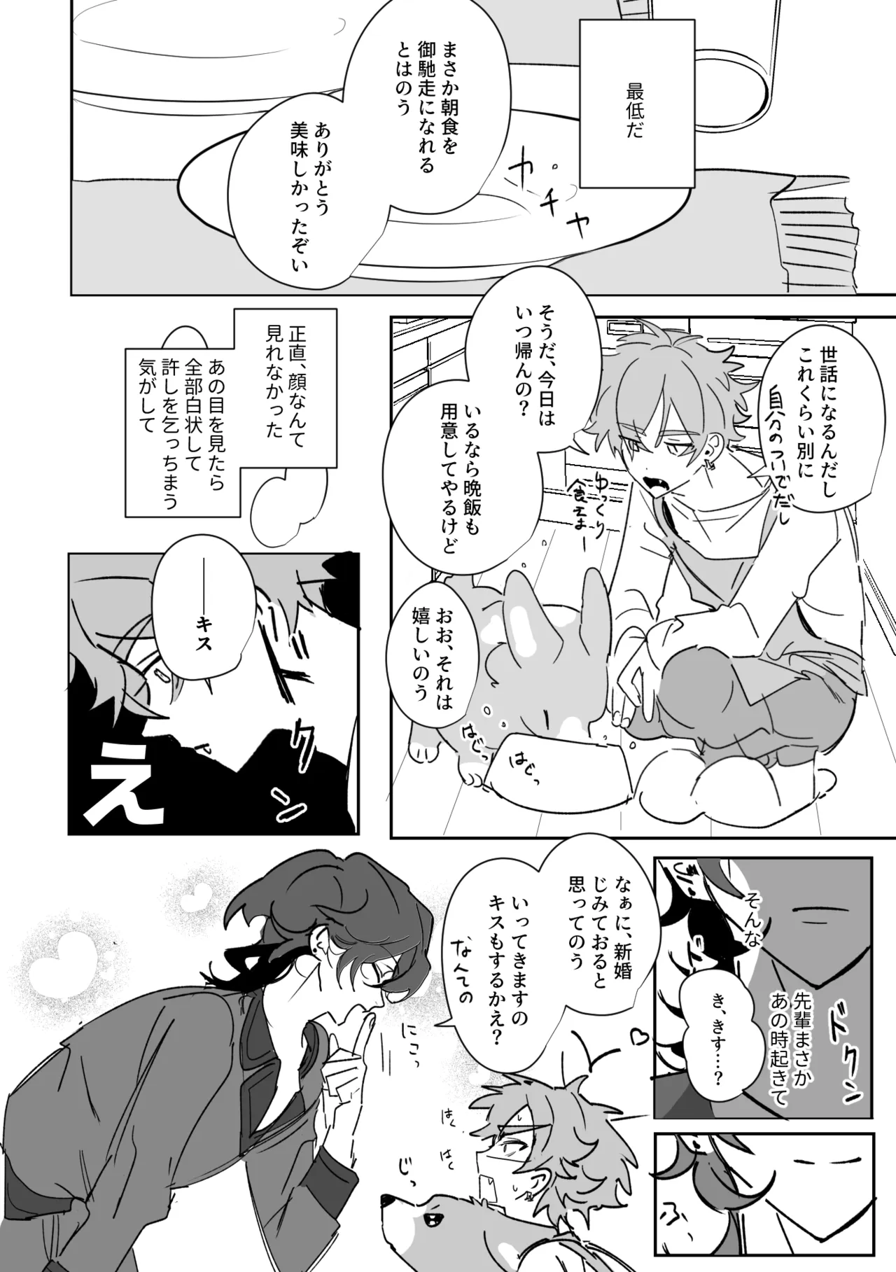 よるは恋人 - page9