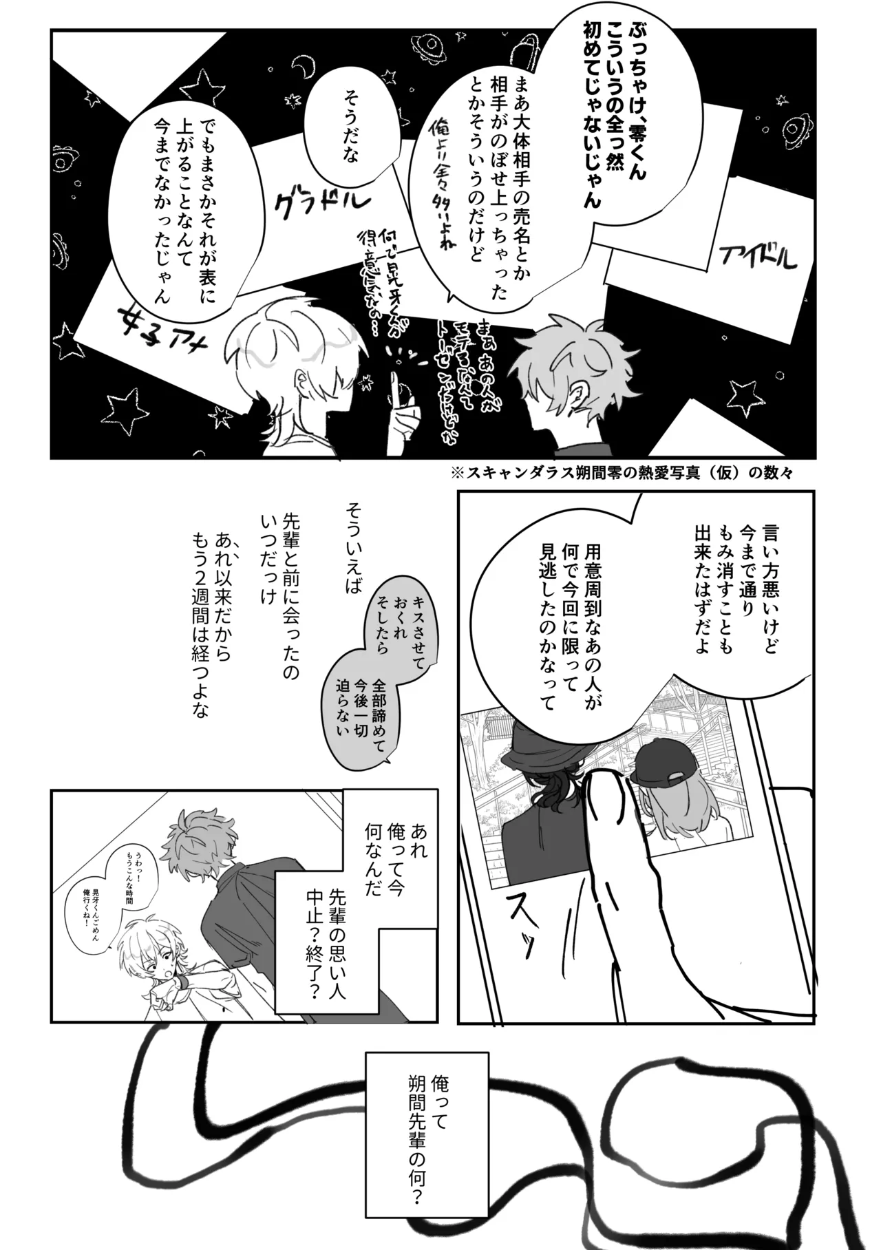 籠絡 - page10