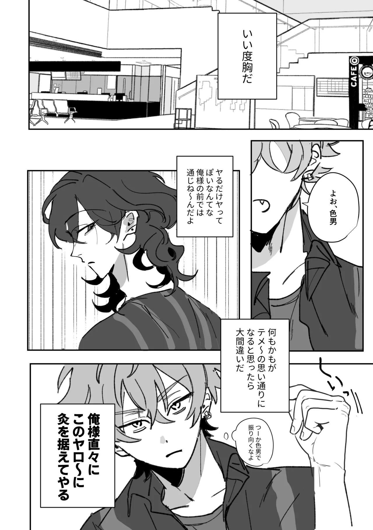 籠絡 - page11