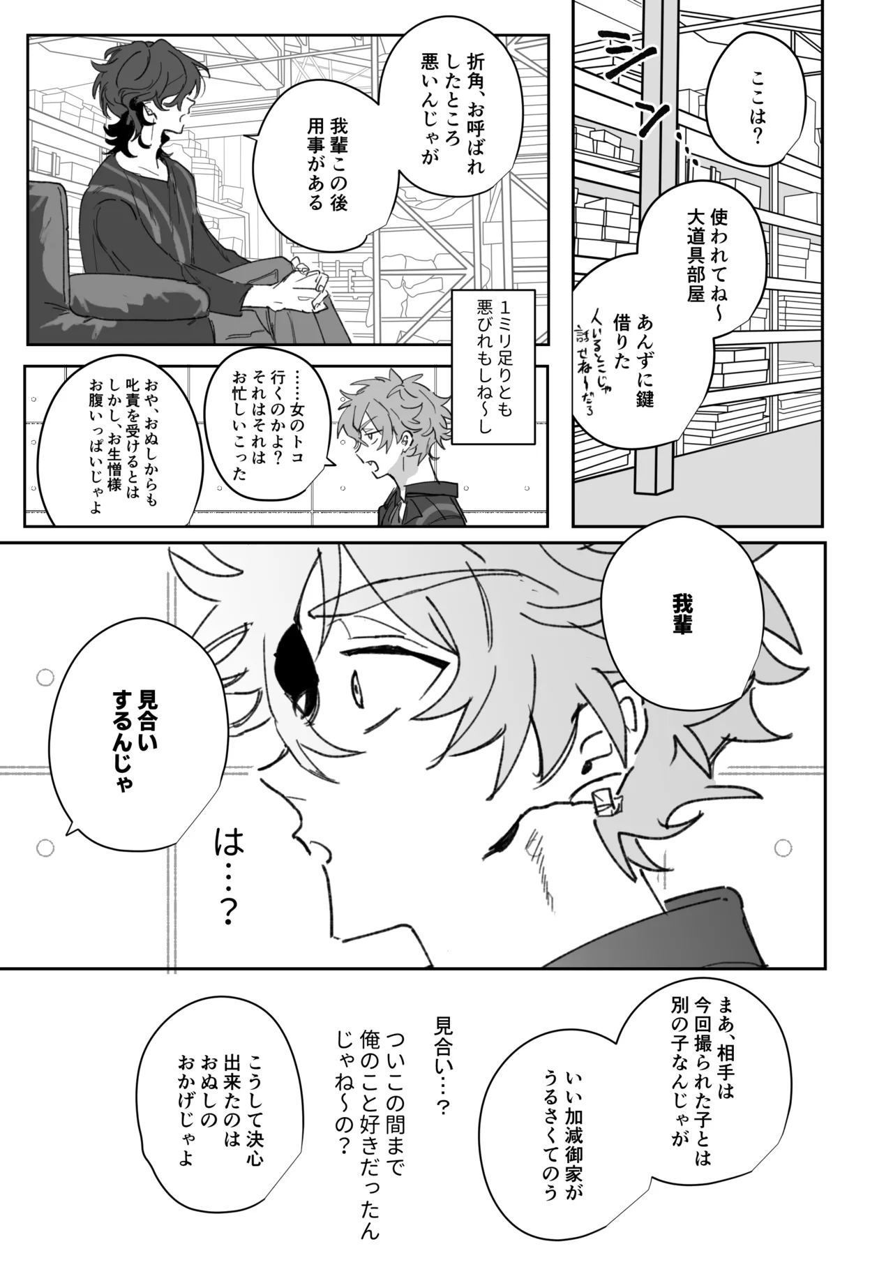 籠絡 - page12