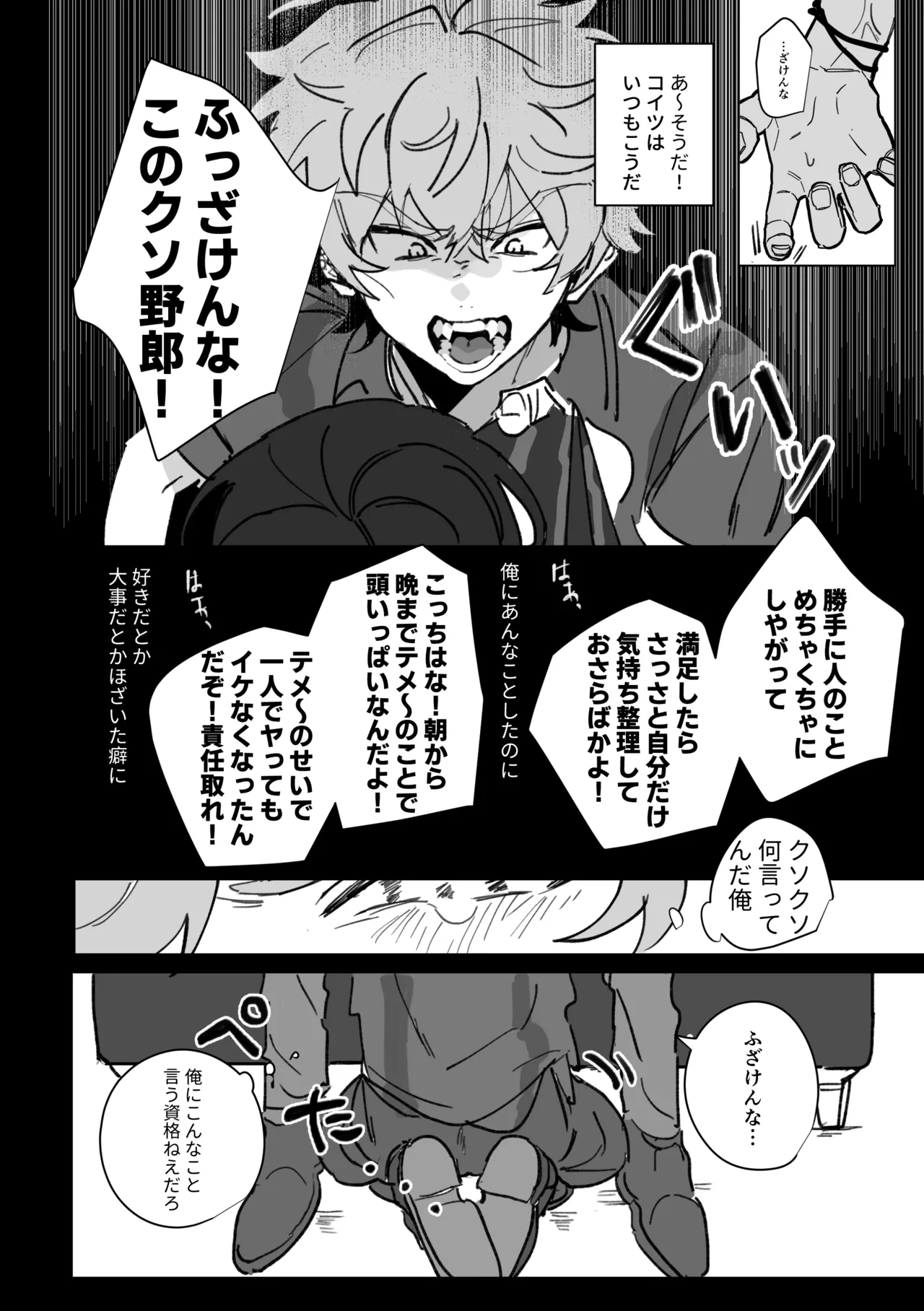 籠絡 - page13