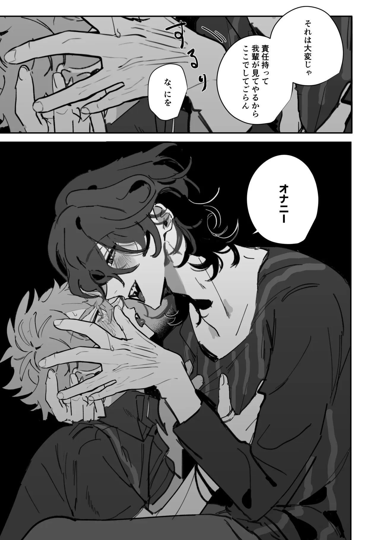 籠絡 - page14
