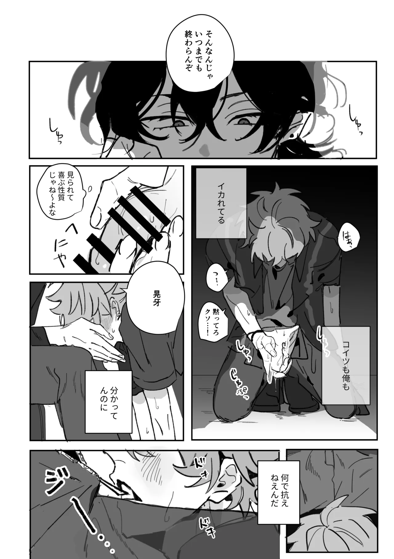 籠絡 - page15