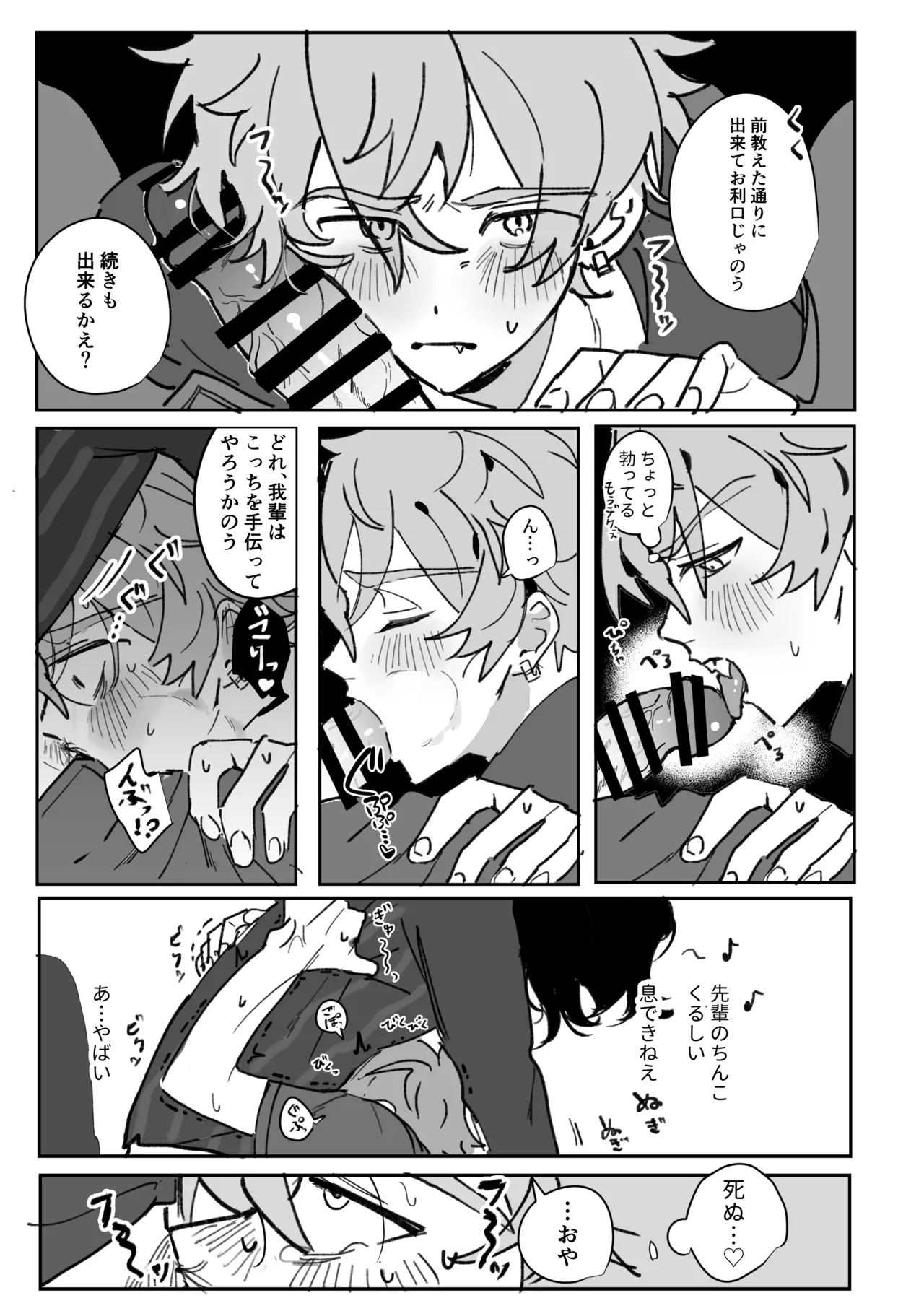 籠絡 - page16