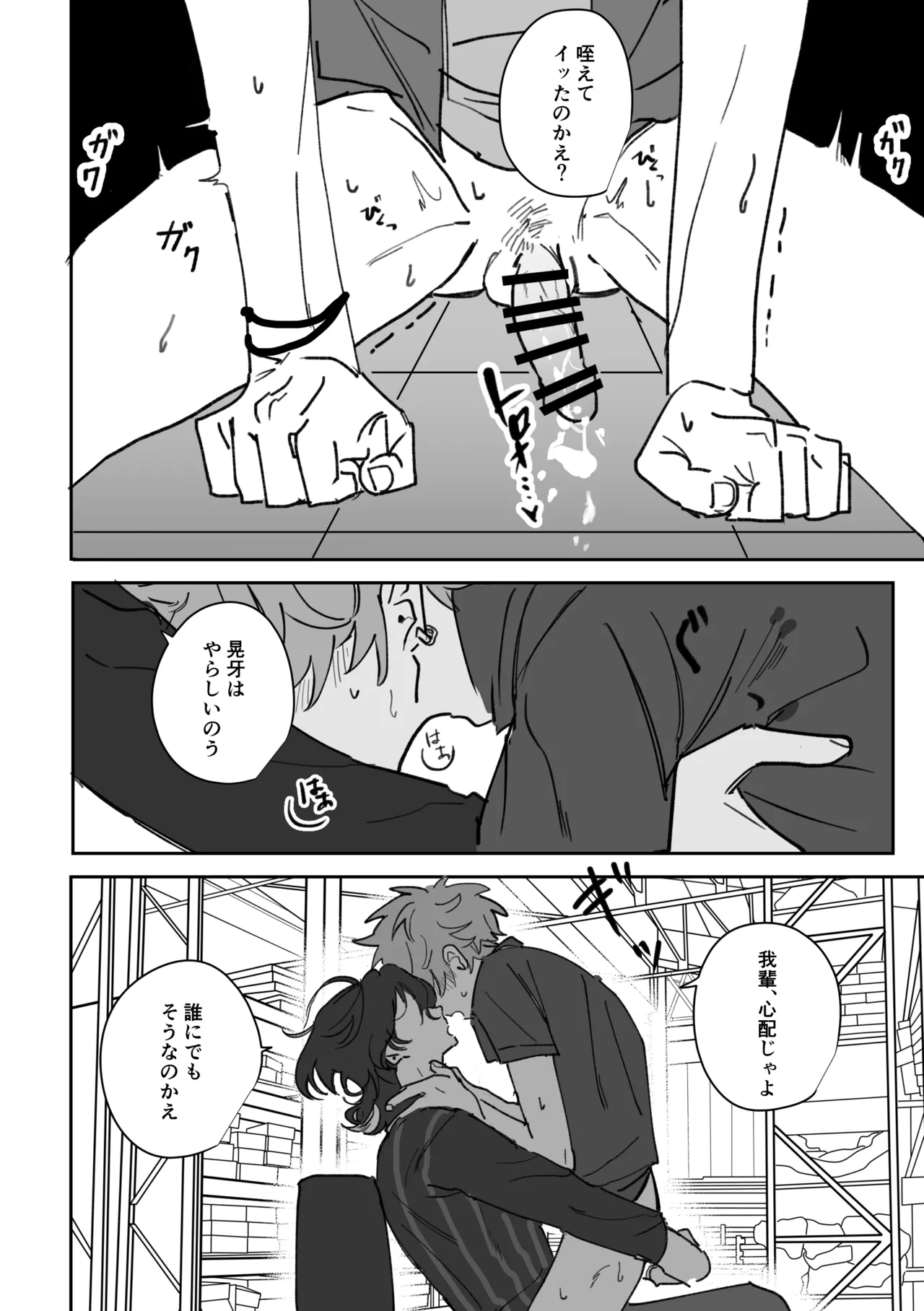 籠絡 - page17