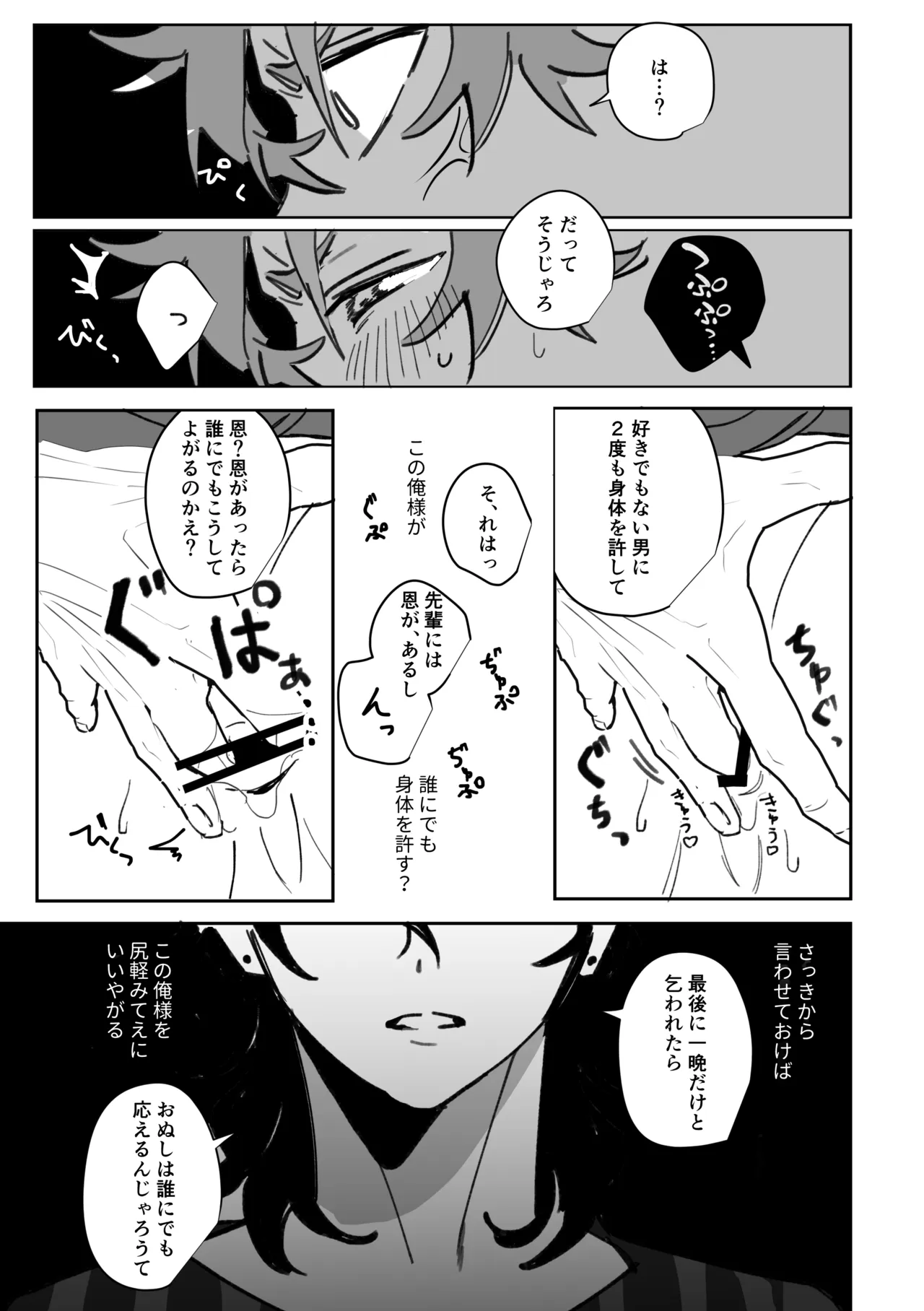 籠絡 - page18
