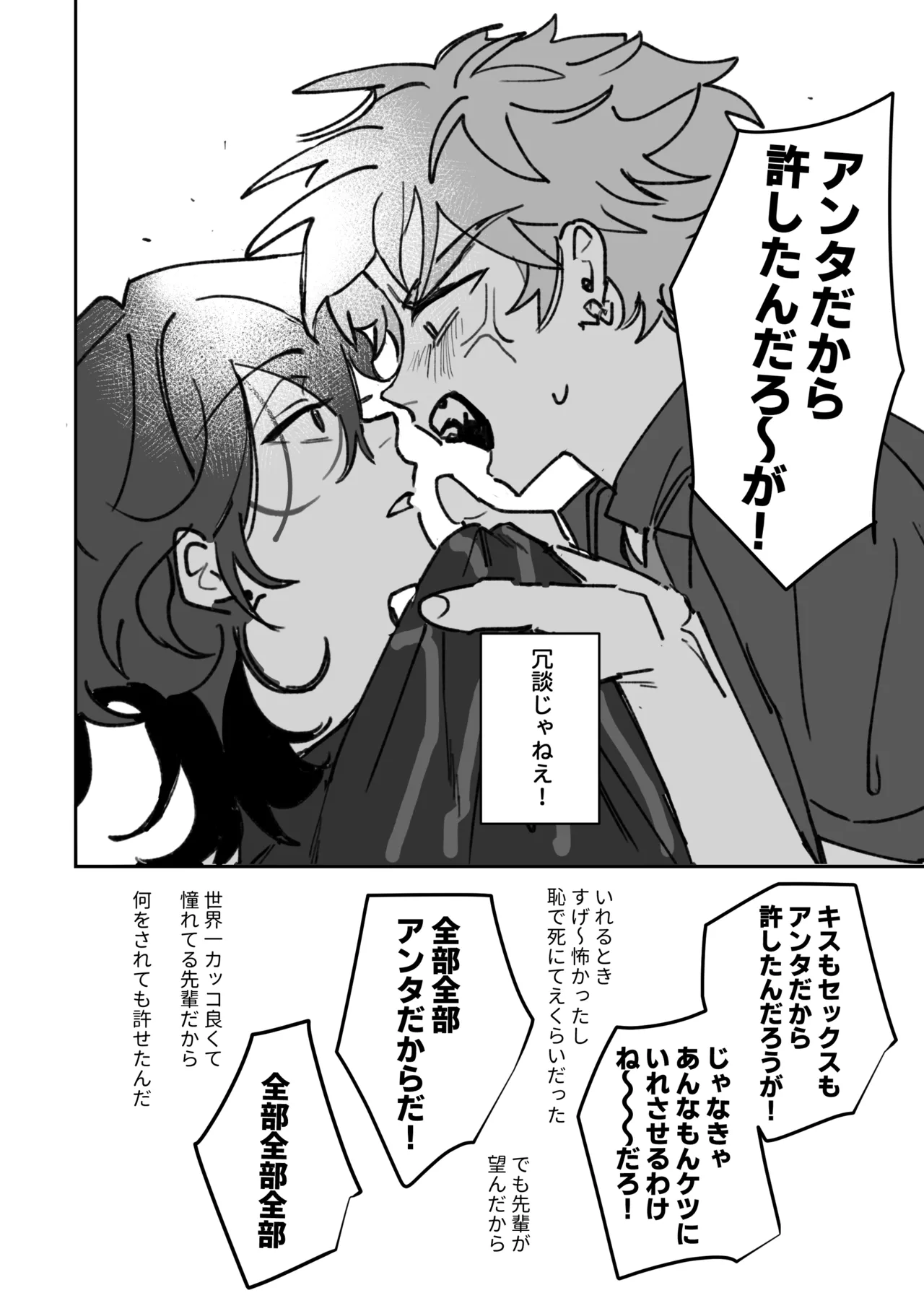 籠絡 - page19