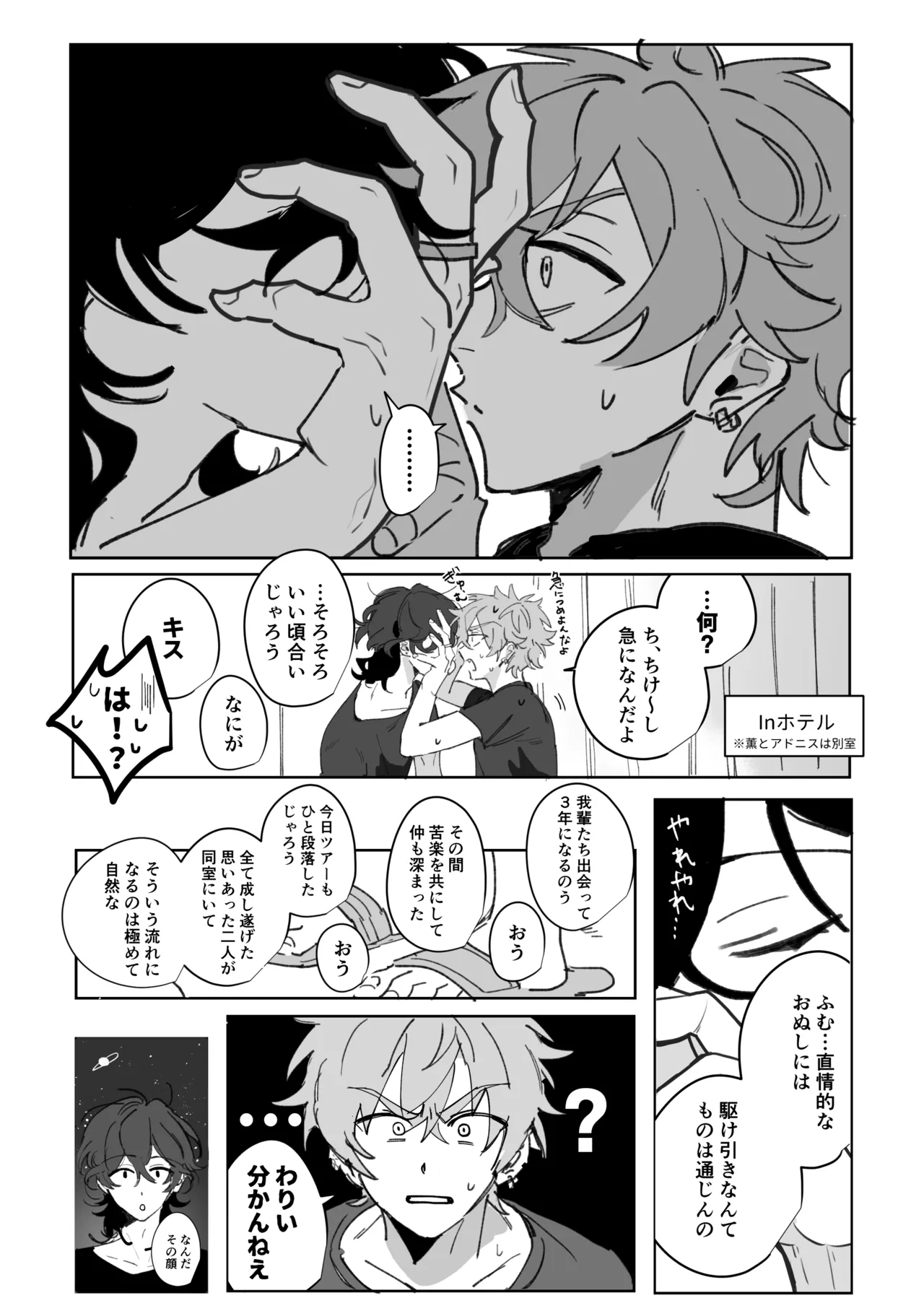 籠絡 - page2