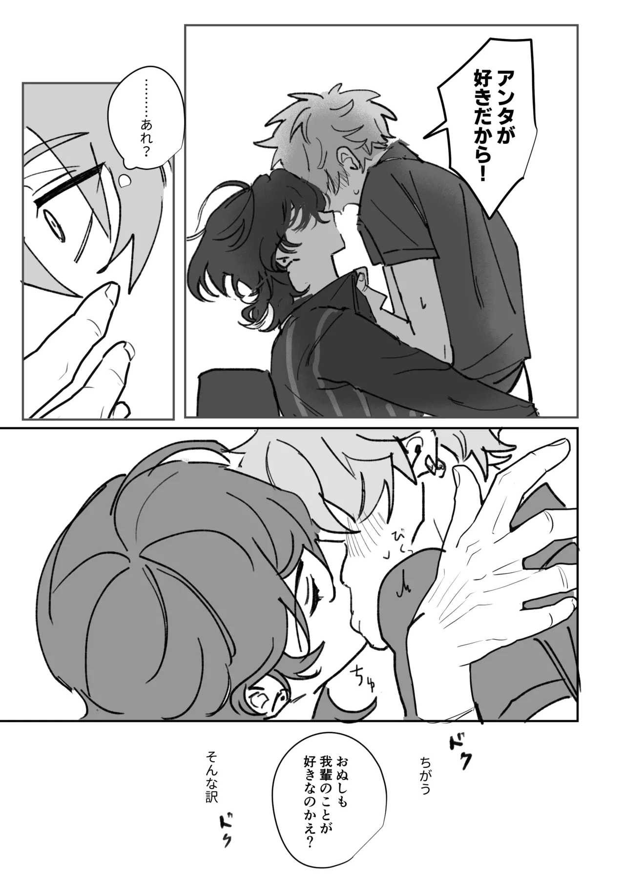 籠絡 - page20