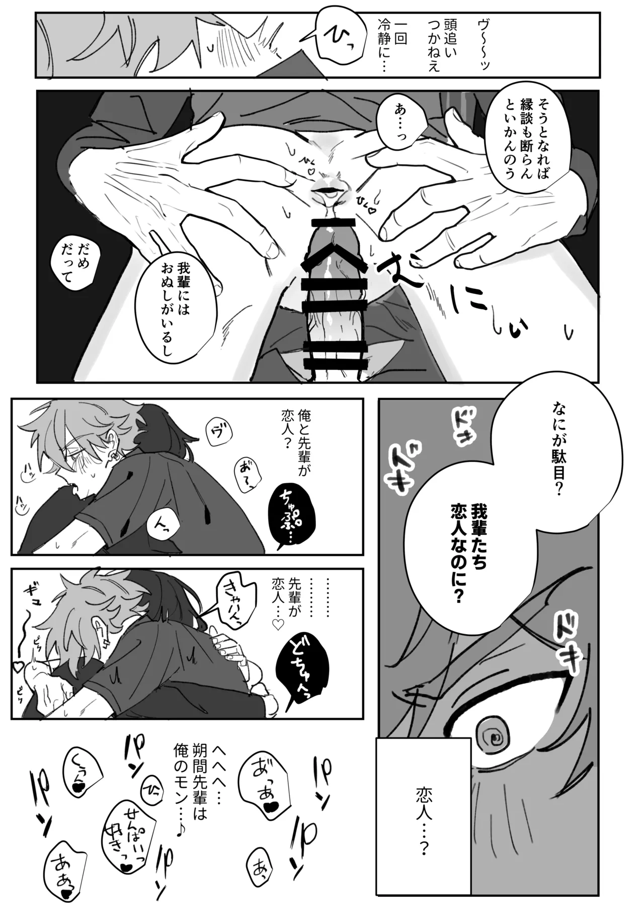 籠絡 - page22