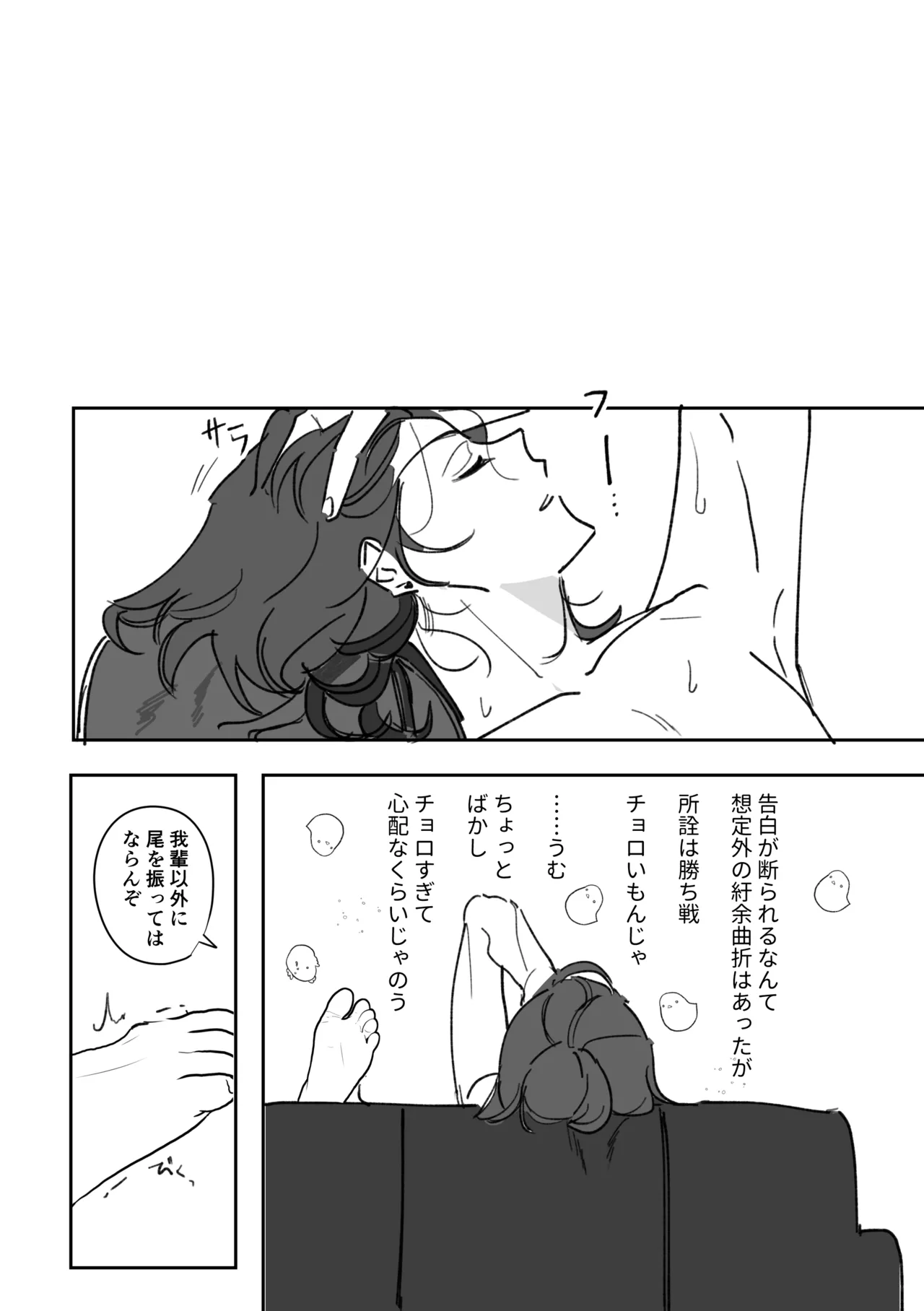 籠絡 - page23