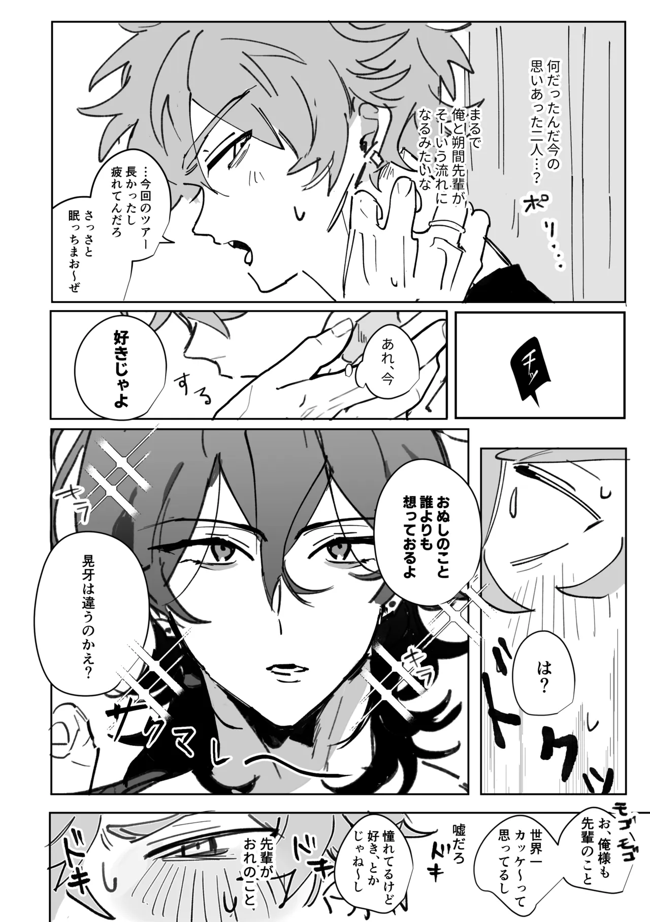 籠絡 - page3