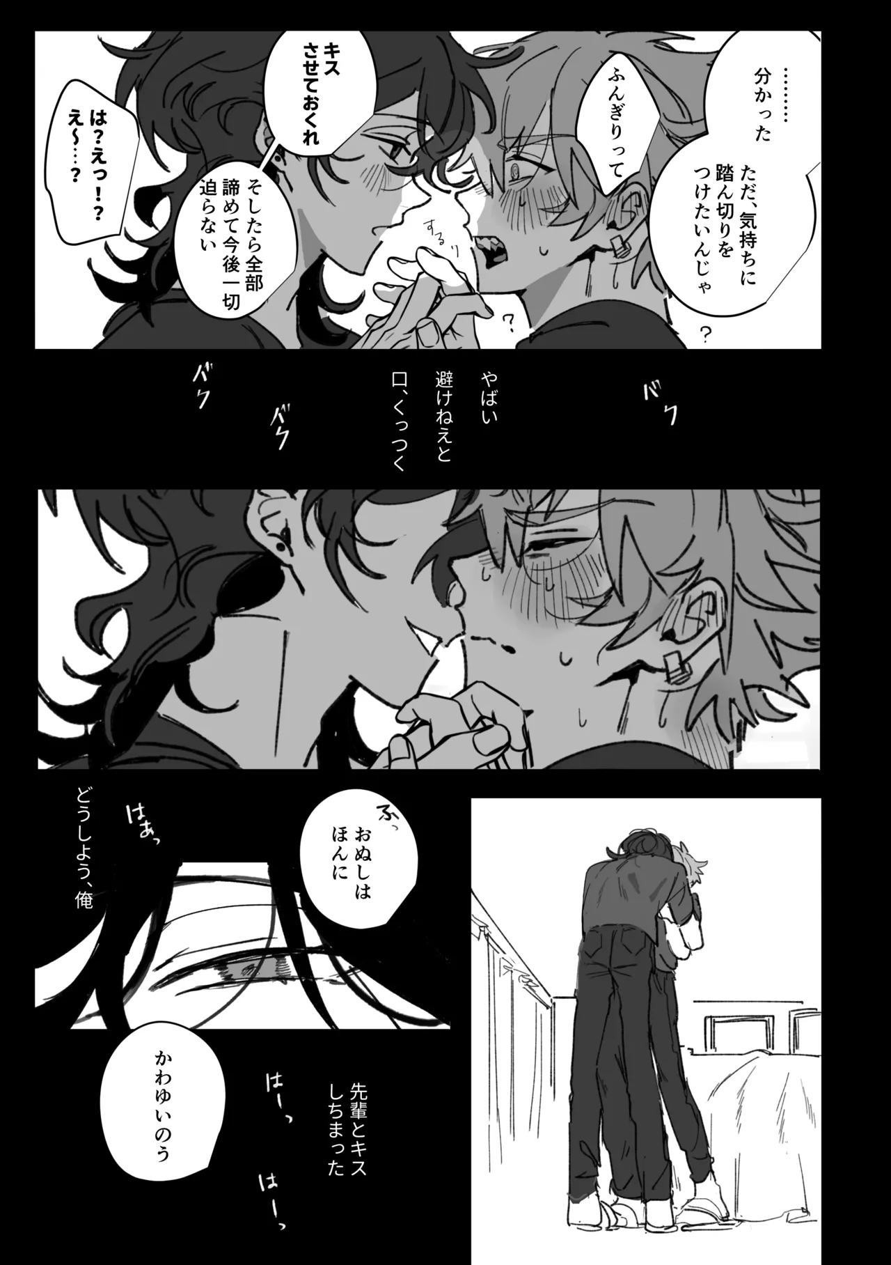 籠絡 - page4