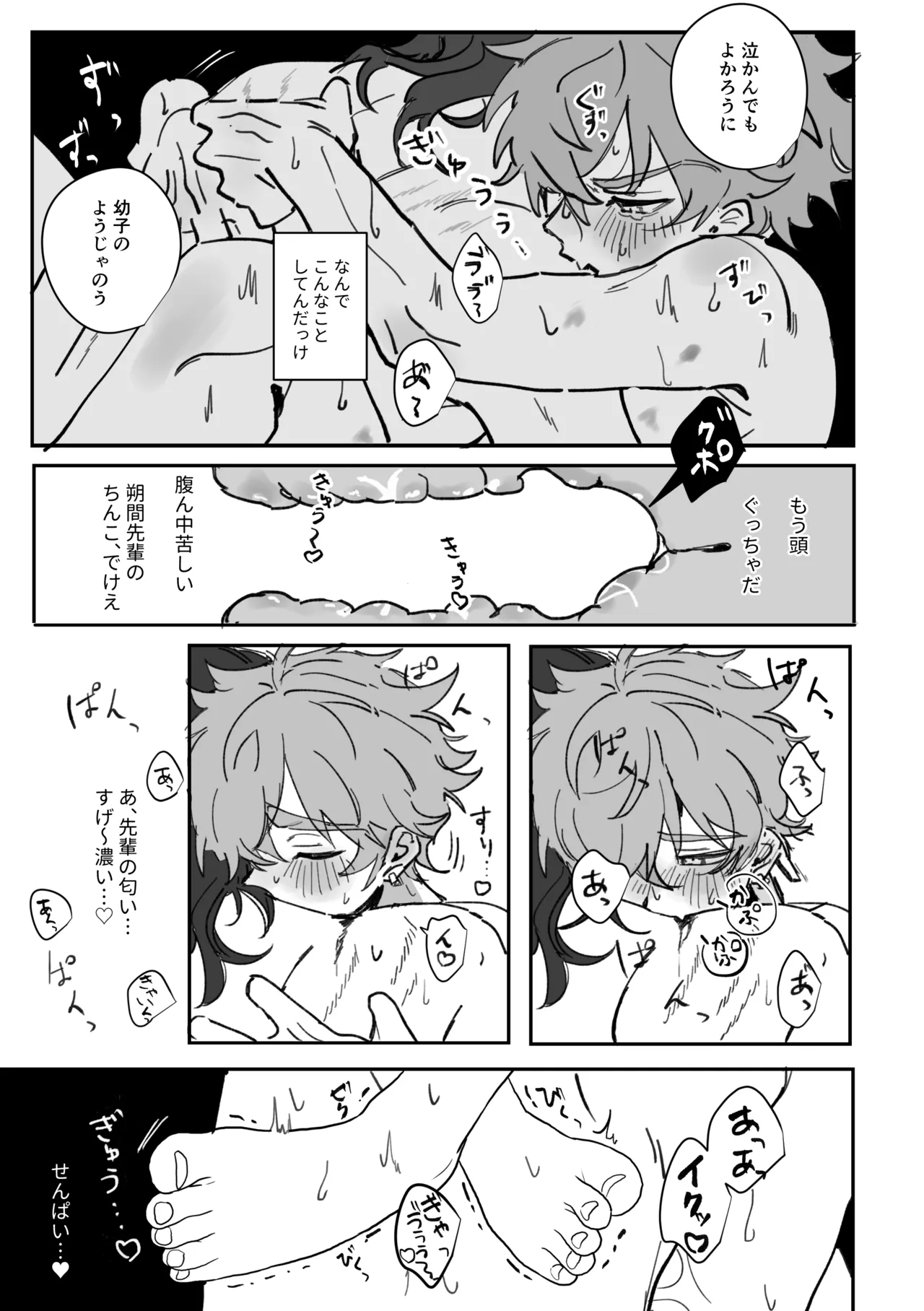 籠絡 - page6