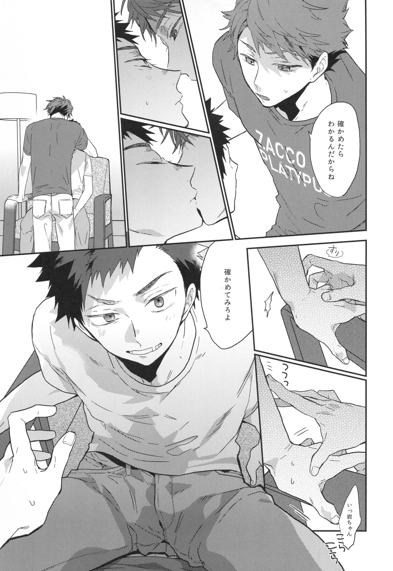 目は口ほどに - page10
