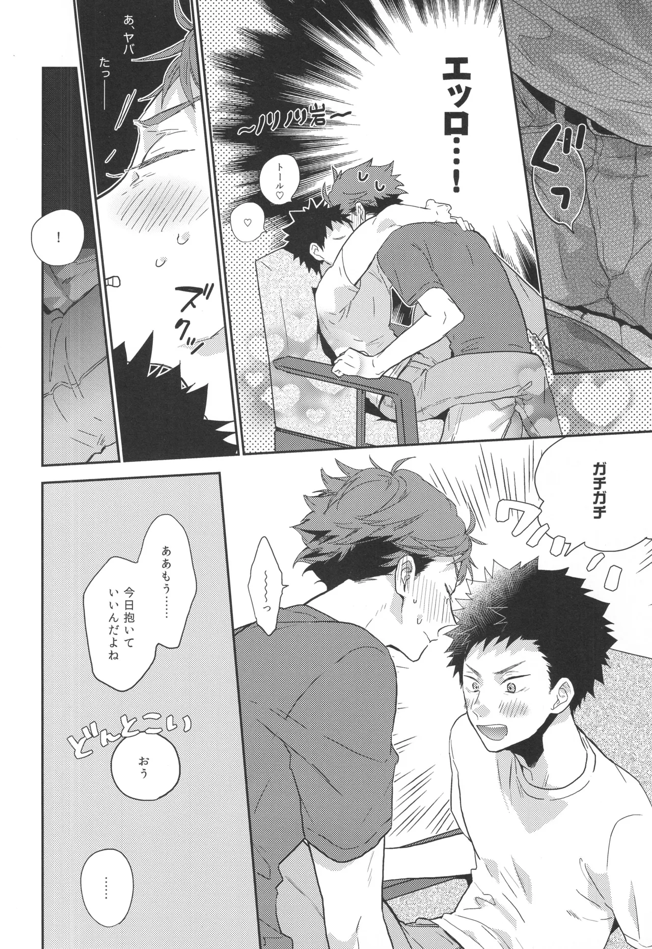 目は口ほどに - page11