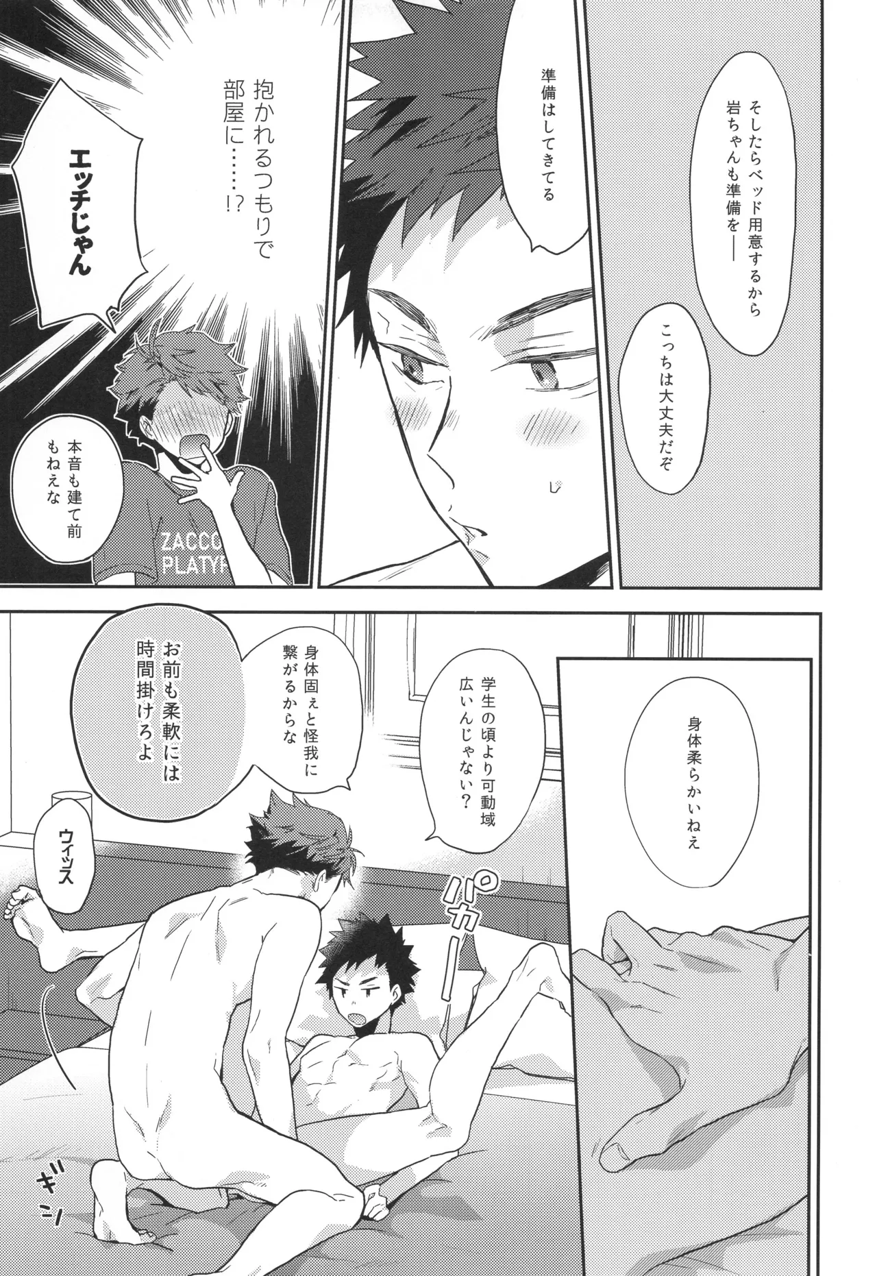 目は口ほどに - page12